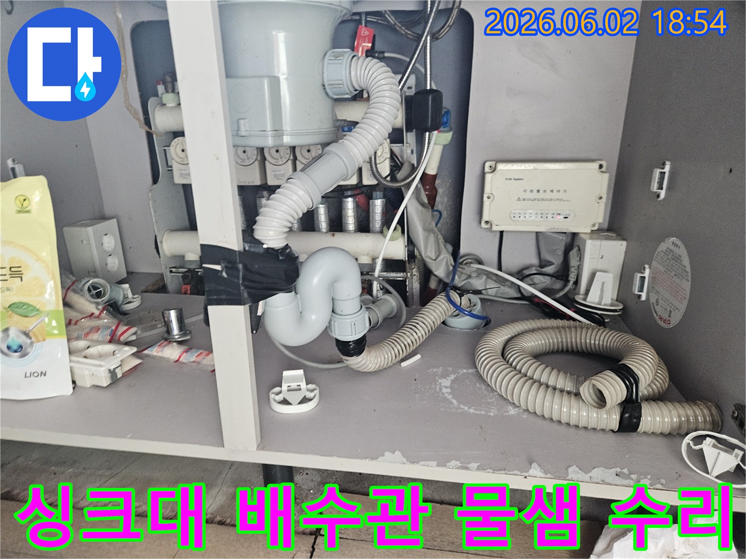 김포 장기동 주택 싱크대 배수관에서 발생한 물샘을-정확한 위치를 탐지하고 수리하는 현장입니다