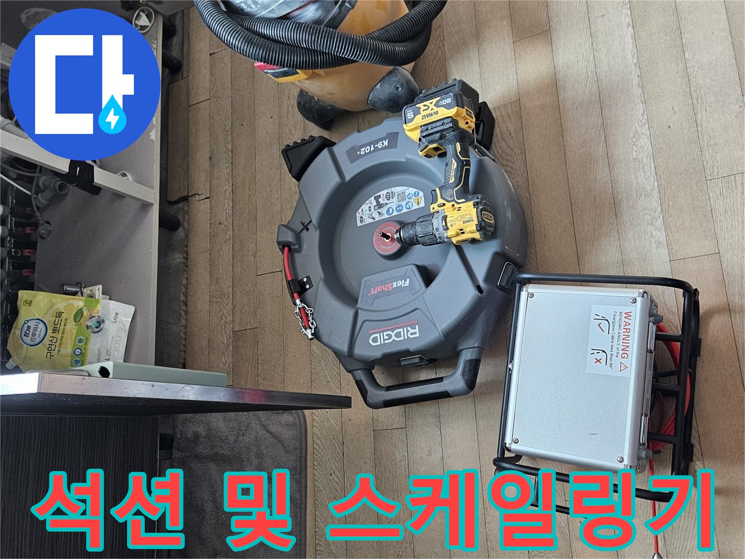 배관-내부-세척용-플렉스샤프트와-강력-석션-장비