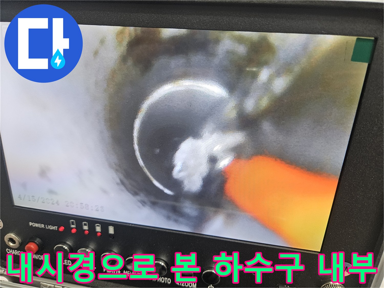 배관 내부에 가득 찬 슬러지와 이물질 화면