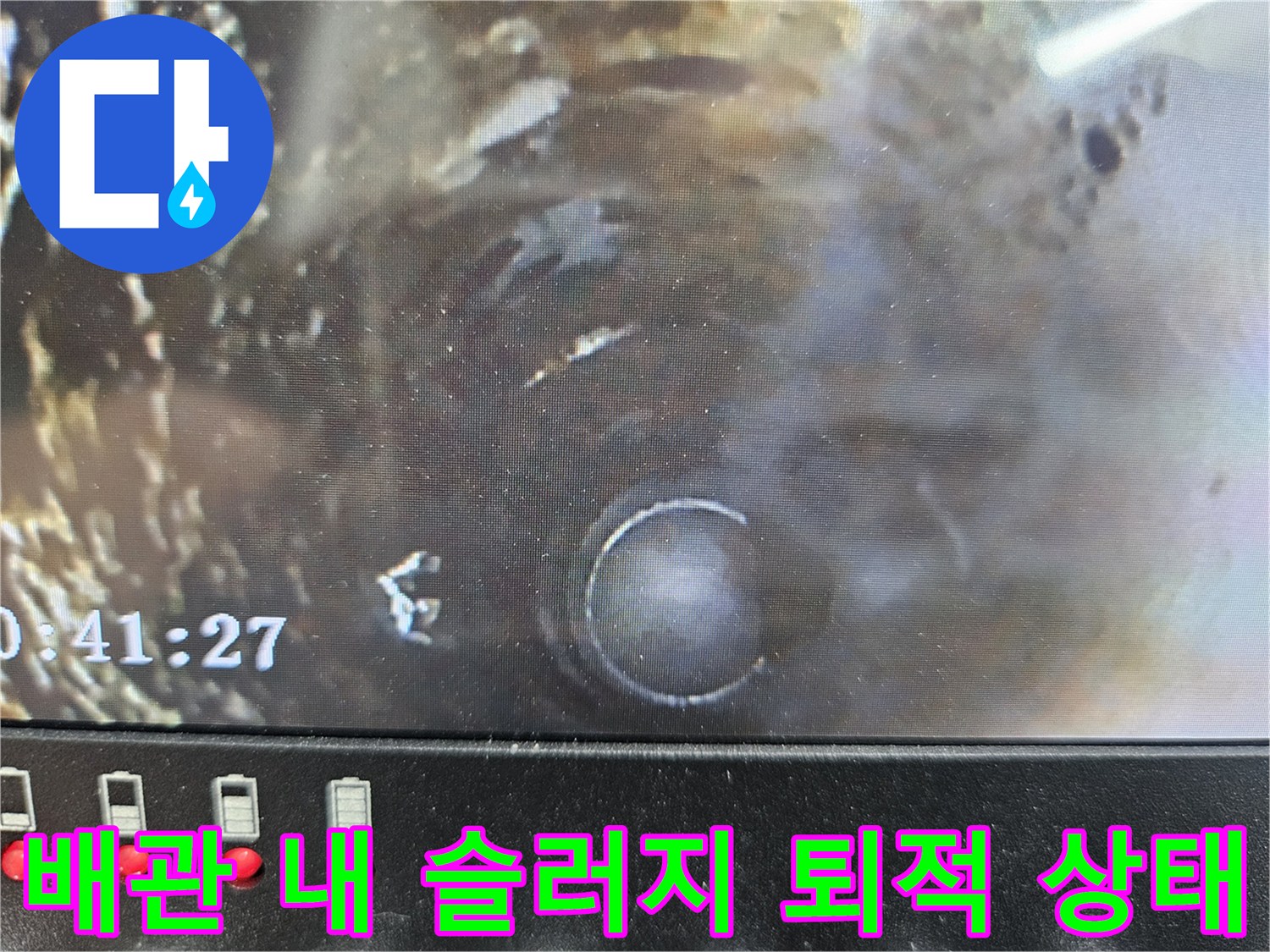 배관 내부의 심한 오염도를 보여주는 내시경 사진입니다.