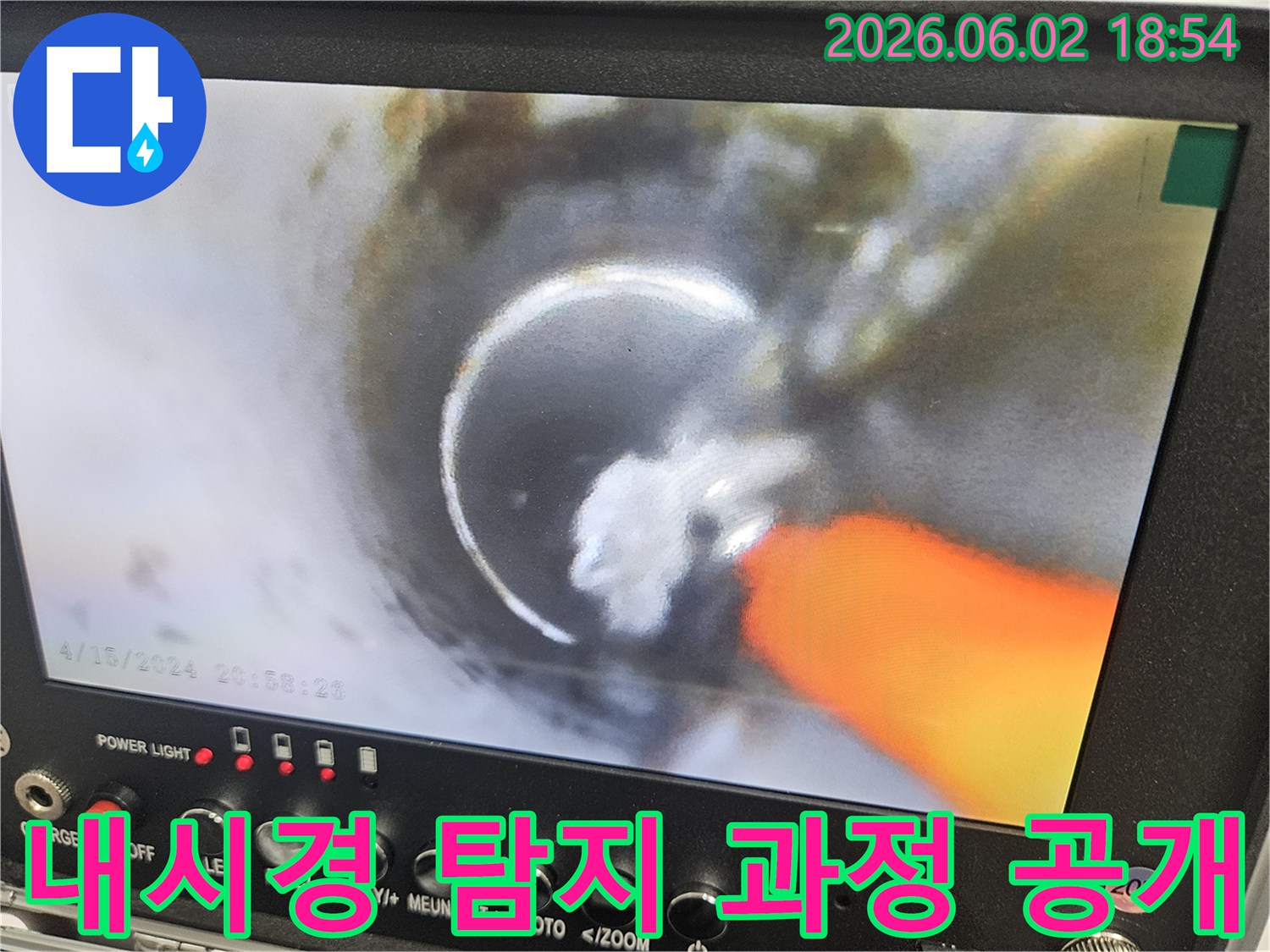 배관 내시경-장비로-누수-탐지-과정을-고객에게-투명하게-공개하는-모습입니다