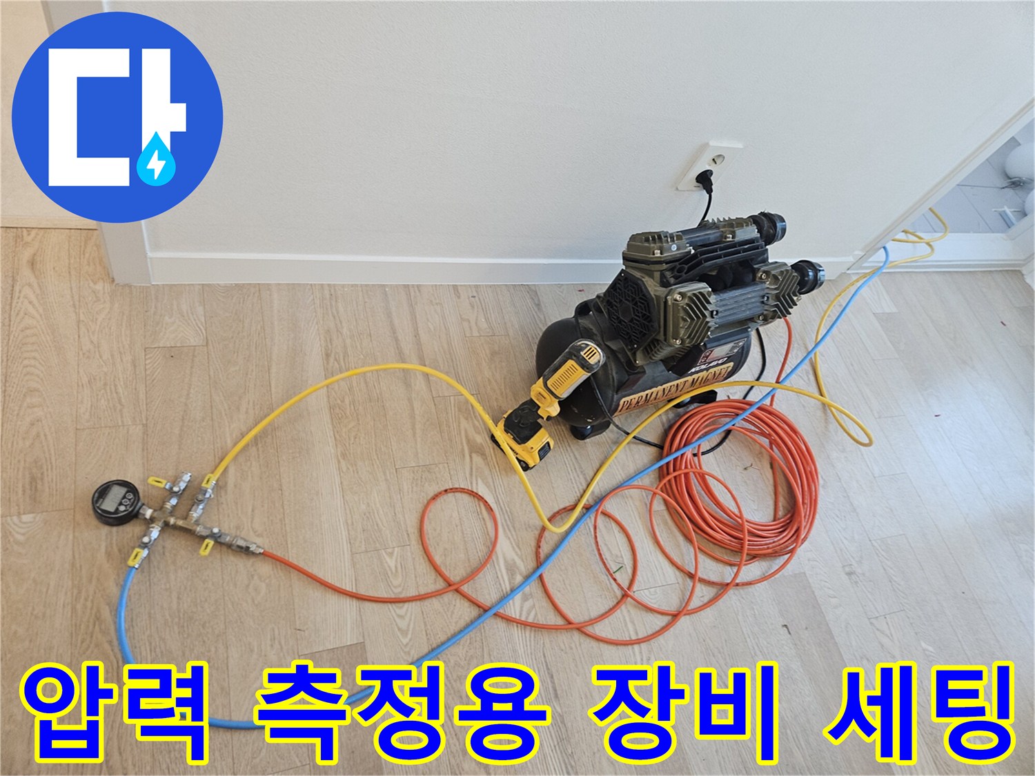 배관의 누설 여부를 확인하기 위해 연결된 압력 게이지와 콤프레샤