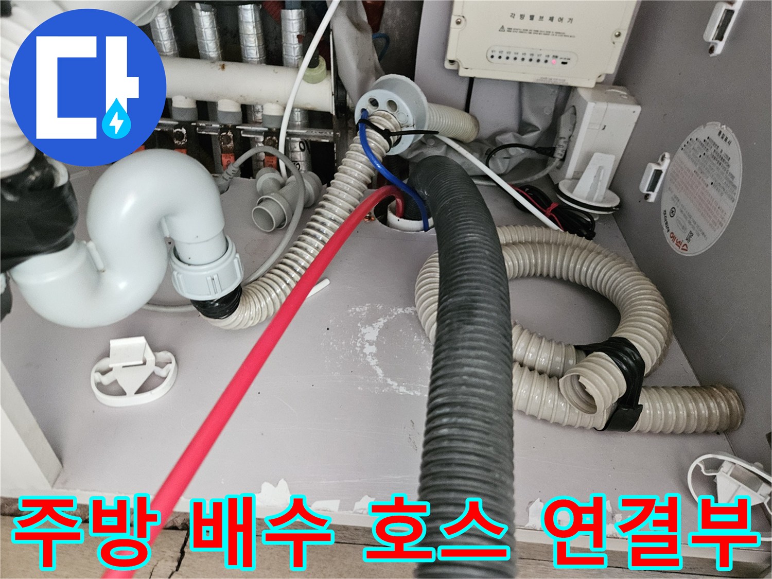운양동 주방 싱크대-배수 호스와 각종 급수 밸브가 모여 있는 모습