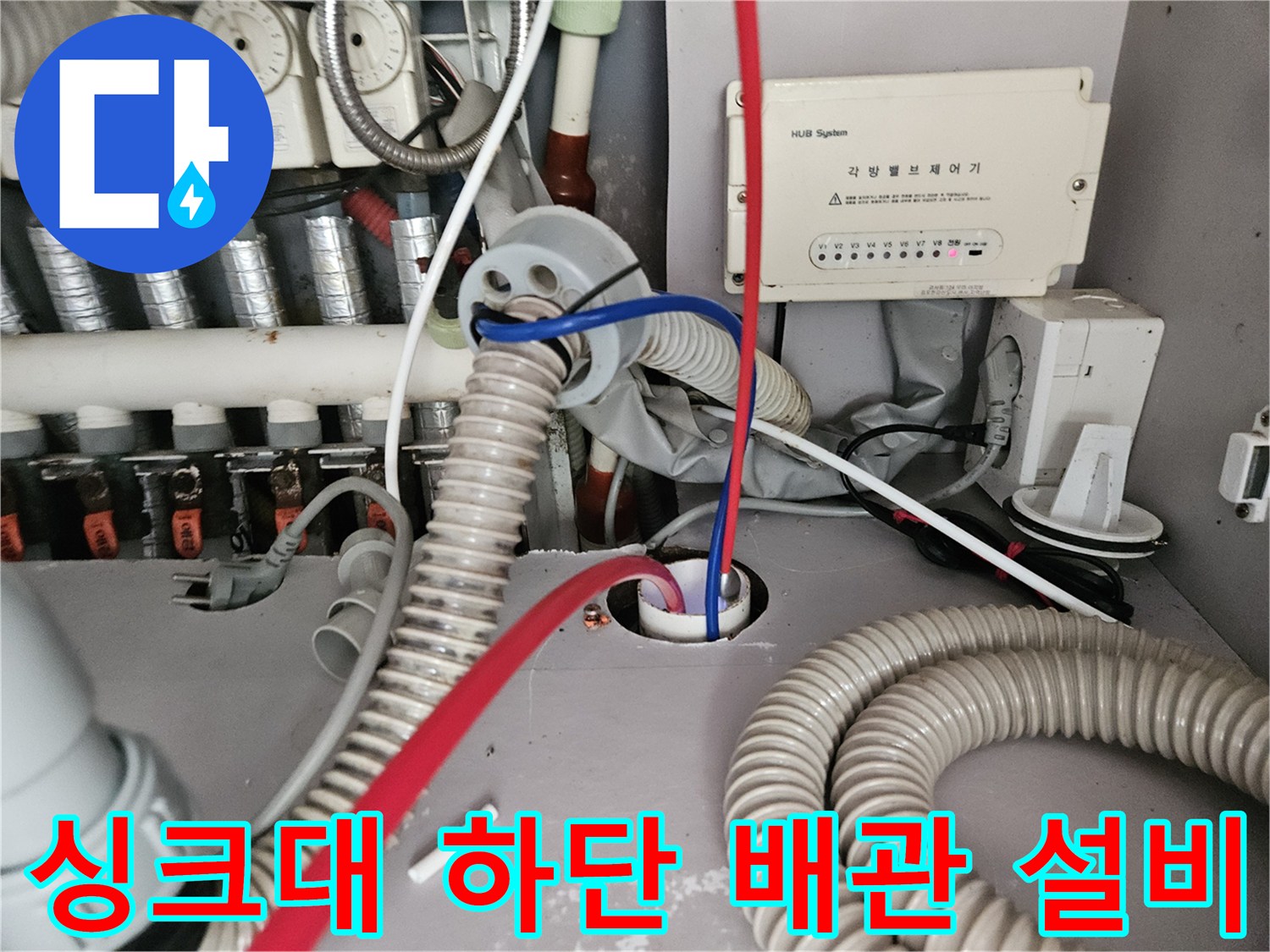 주방-싱크대-아래쪽-급수-및-배수-배관-상태