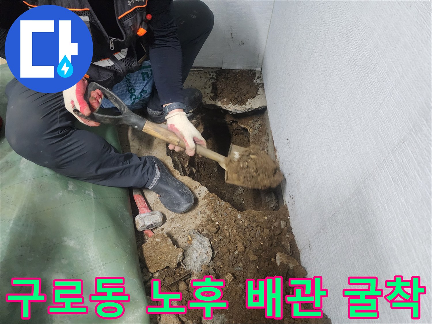 배관 파손 부위를 확인하기 위해 지면을 굴착하고 있는 공사 현장