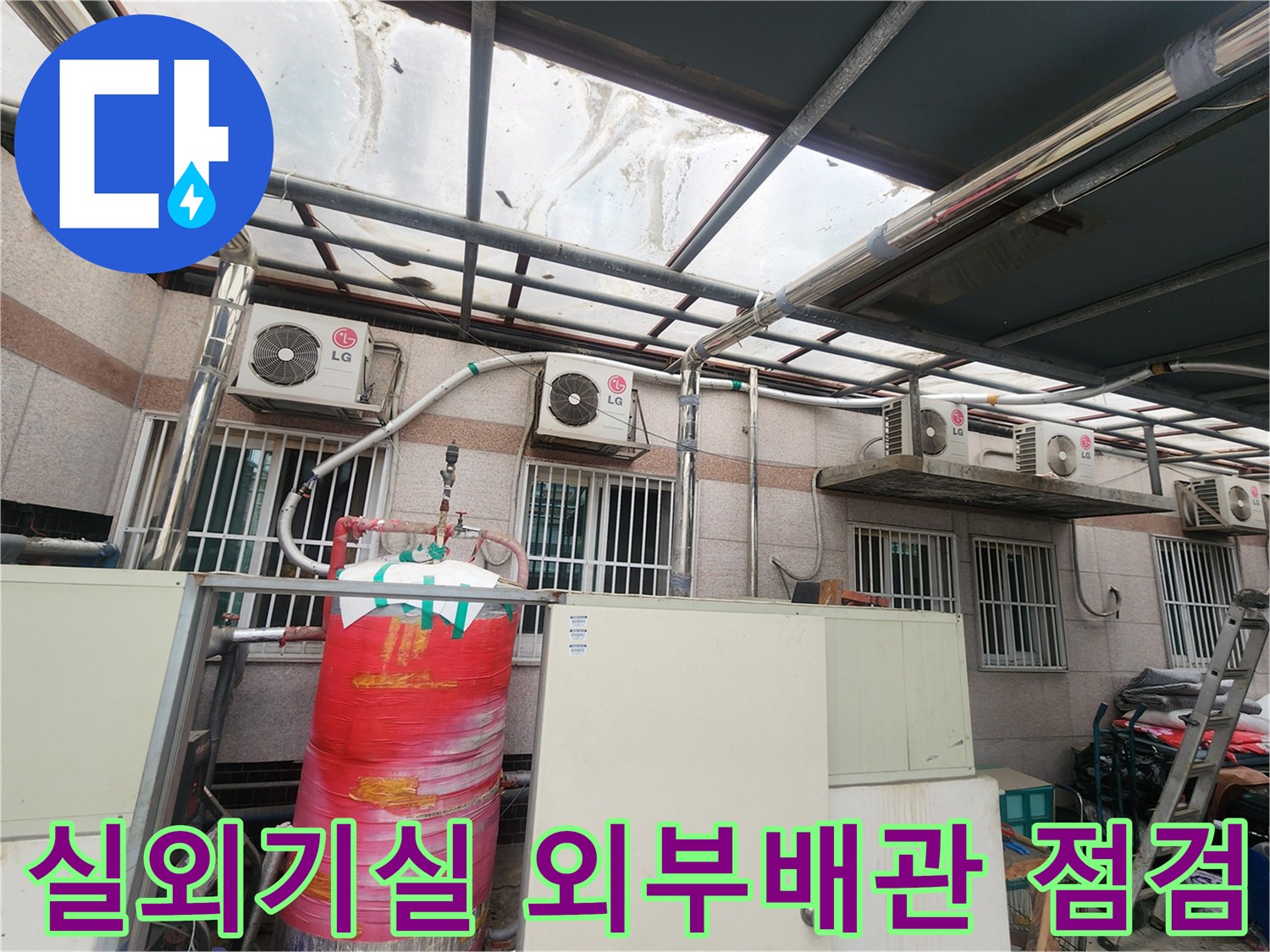 실외기 설치 공간 내에 배치된 공용 배관과 설비 시설물