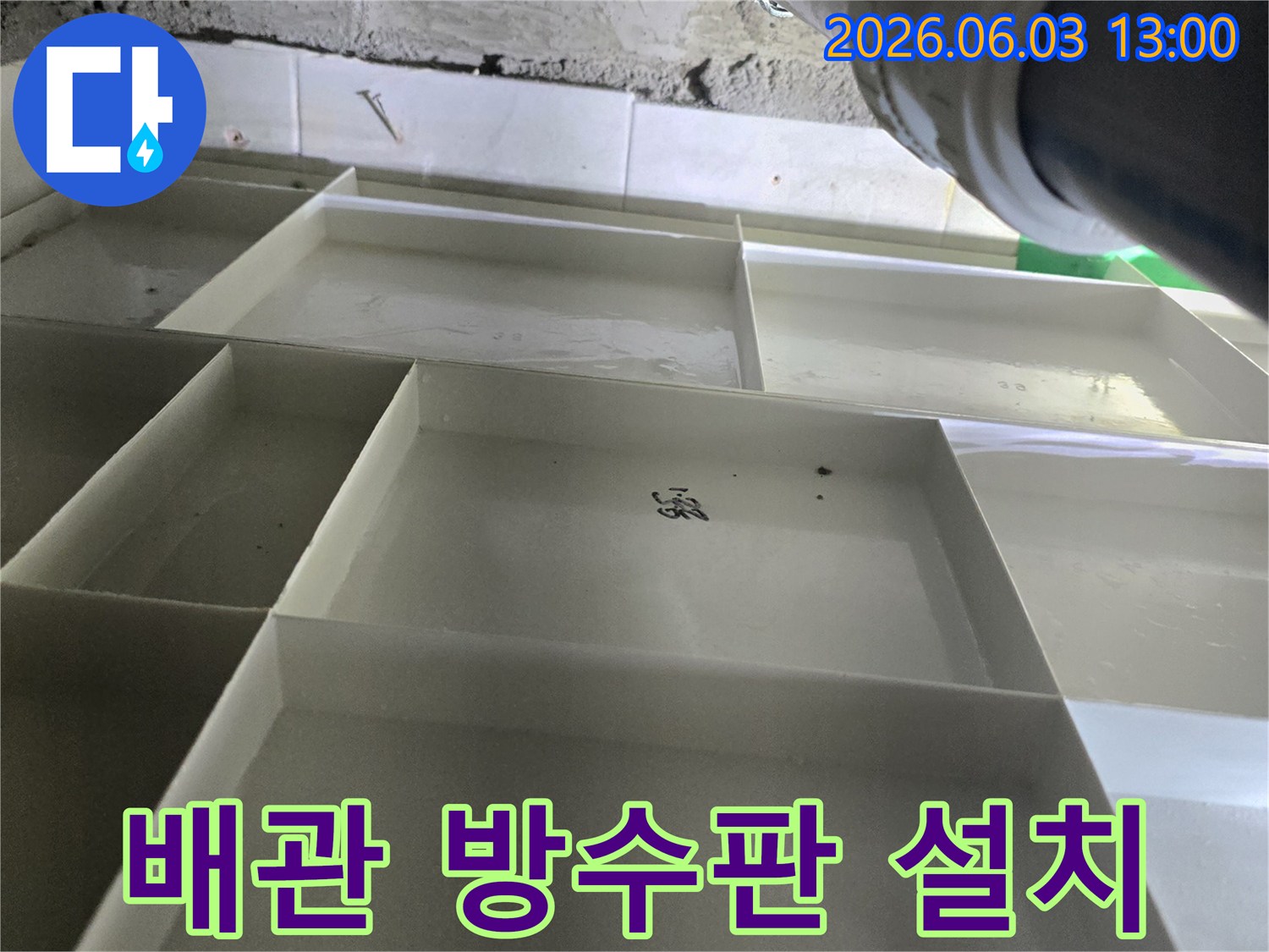 누수-공사-현장-배관-주변-방수판-설치-작업-진행-모습