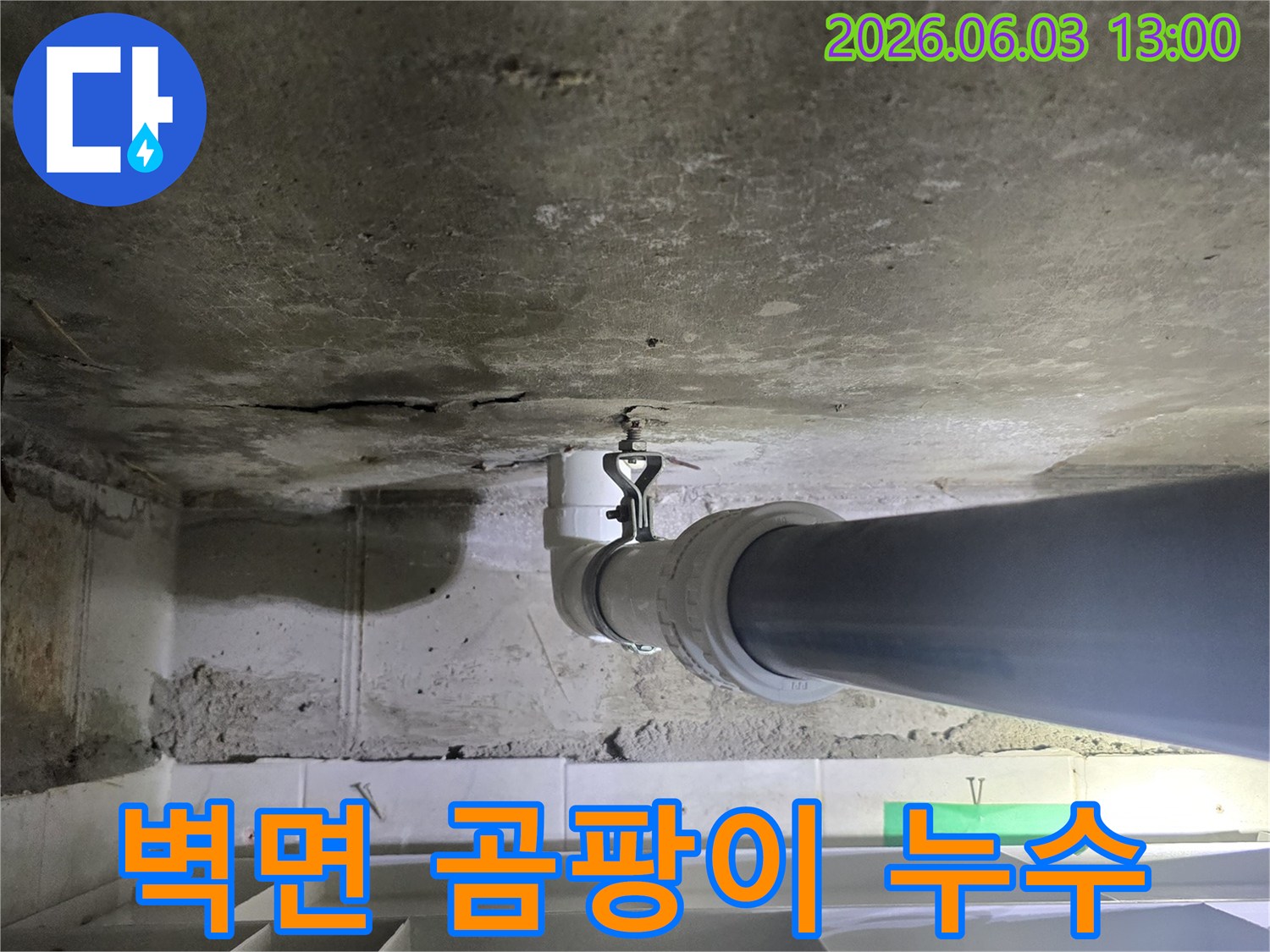 아파트-벽면-곰팡이-누수-연관성-확인-현장-점검
