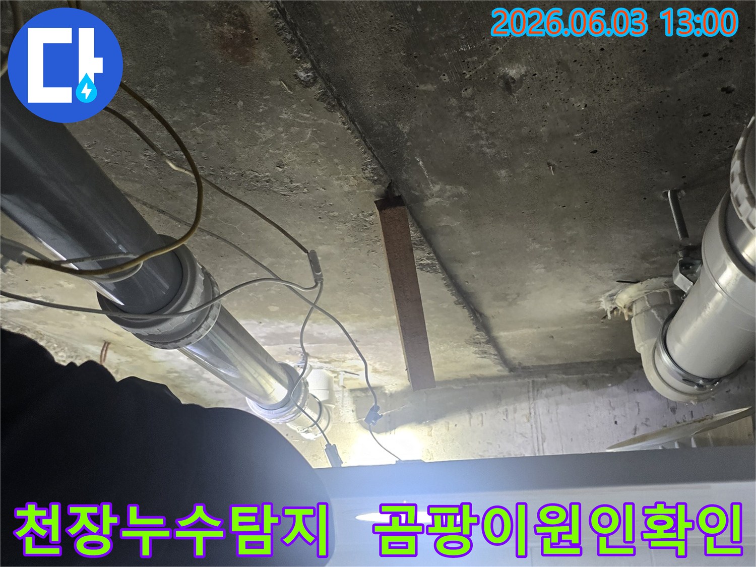 천장-배관과-콘크리트-구조물을-살피며-누수로-인한-곰팡이-발생-원인을-찾는-전문가의-모습