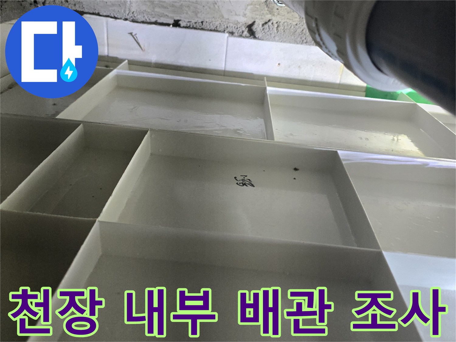 하수-배관-연결부-누수-여부-확인