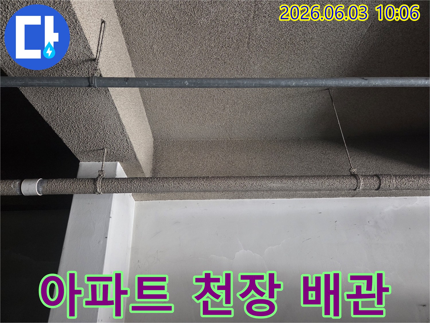 아파트-천장에-설치된-배관의-누수-여부를-정밀하게-진단하는-과정을-보여주는-사진