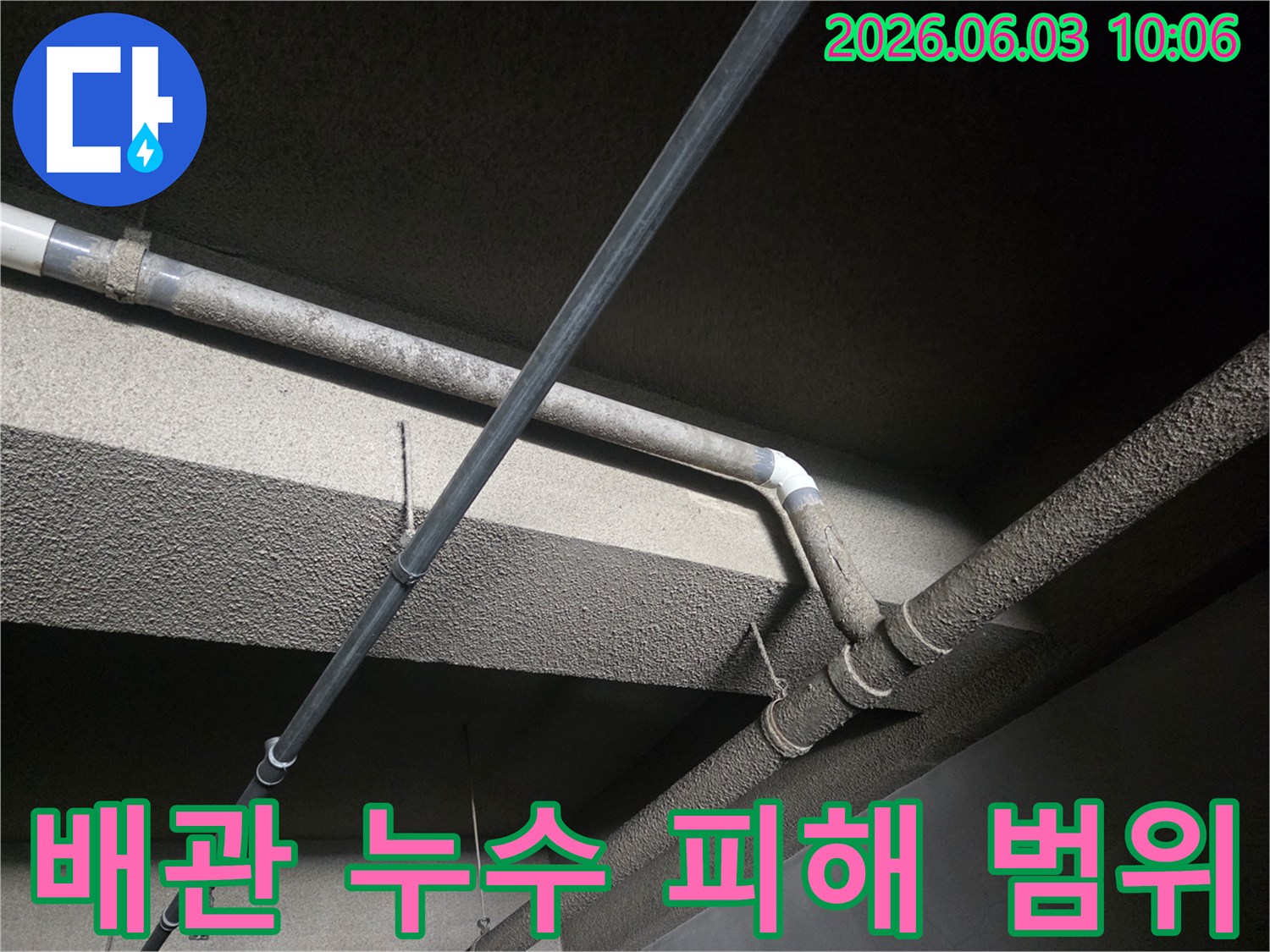 천장 배관에서 시작된 누수로 인해-주변 구조물과 마감재에 발생한-피해 범위를 확인하는 전문가의 모습