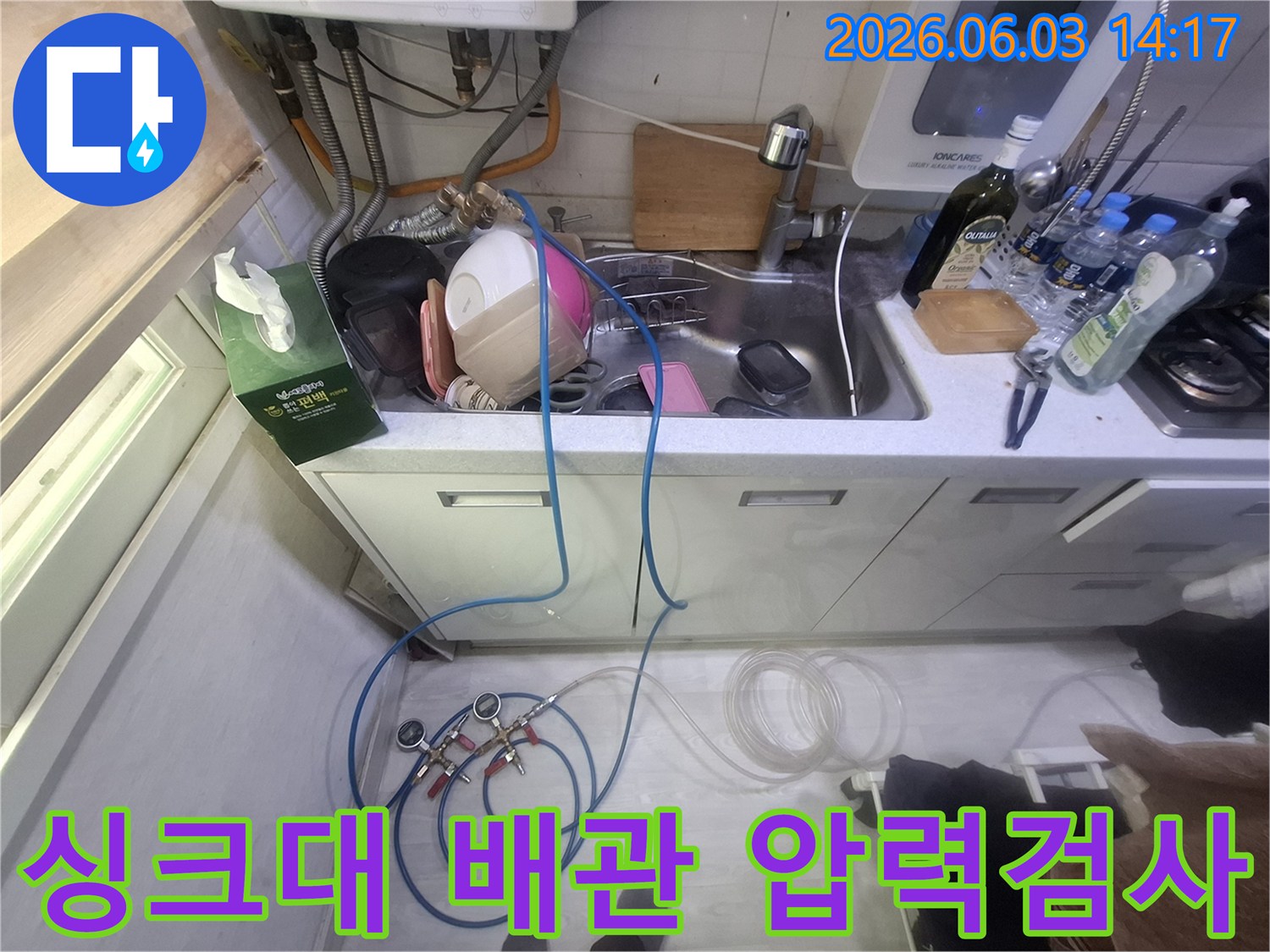 싱크대 하부 배관의-누수 여부를 확인하기 위해-정밀 압력 테스트 장비를 설치하고-점검하는 과정