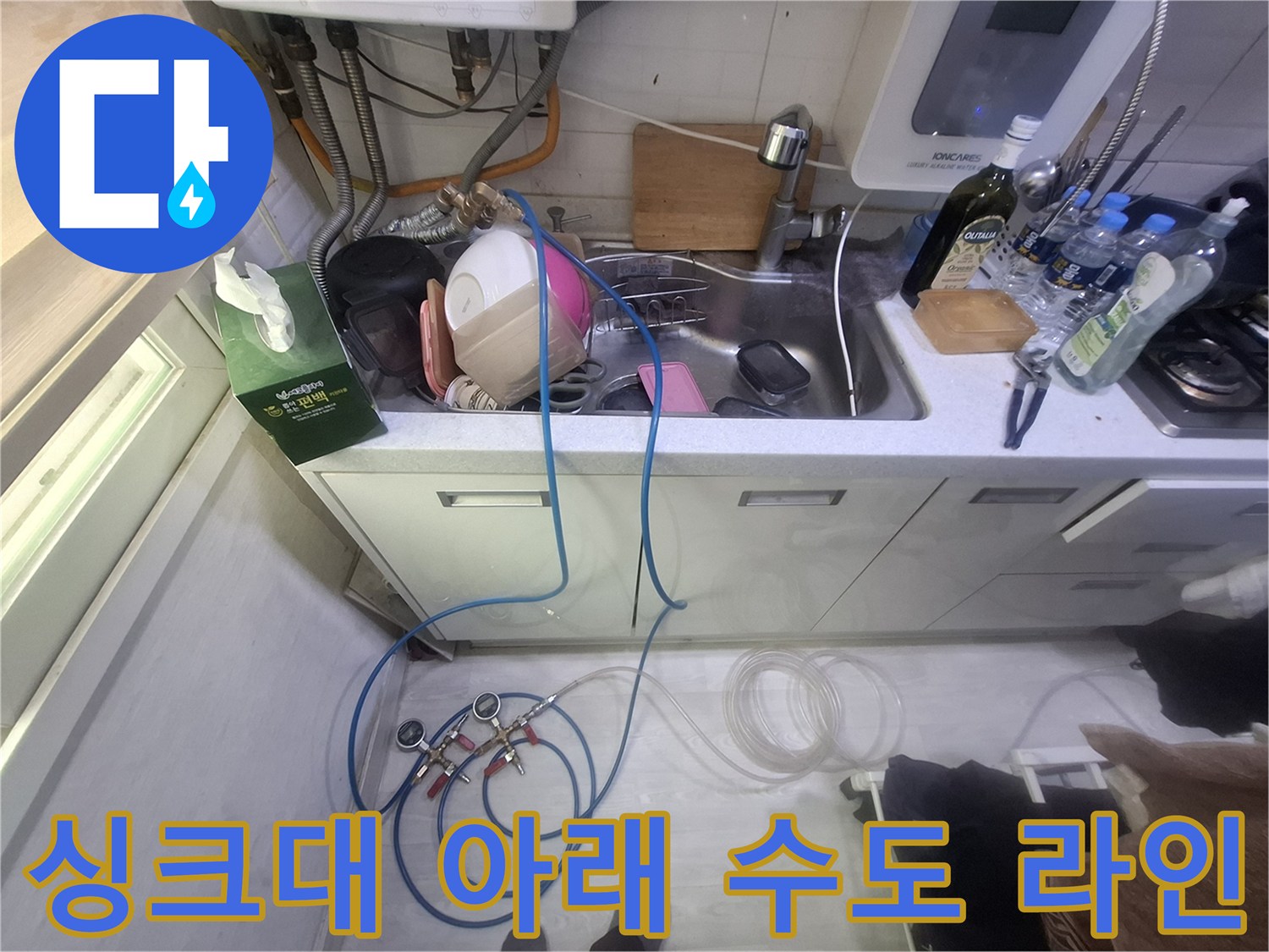 주방-싱크대-하부의-복잡한-배관-및-수도-연결부