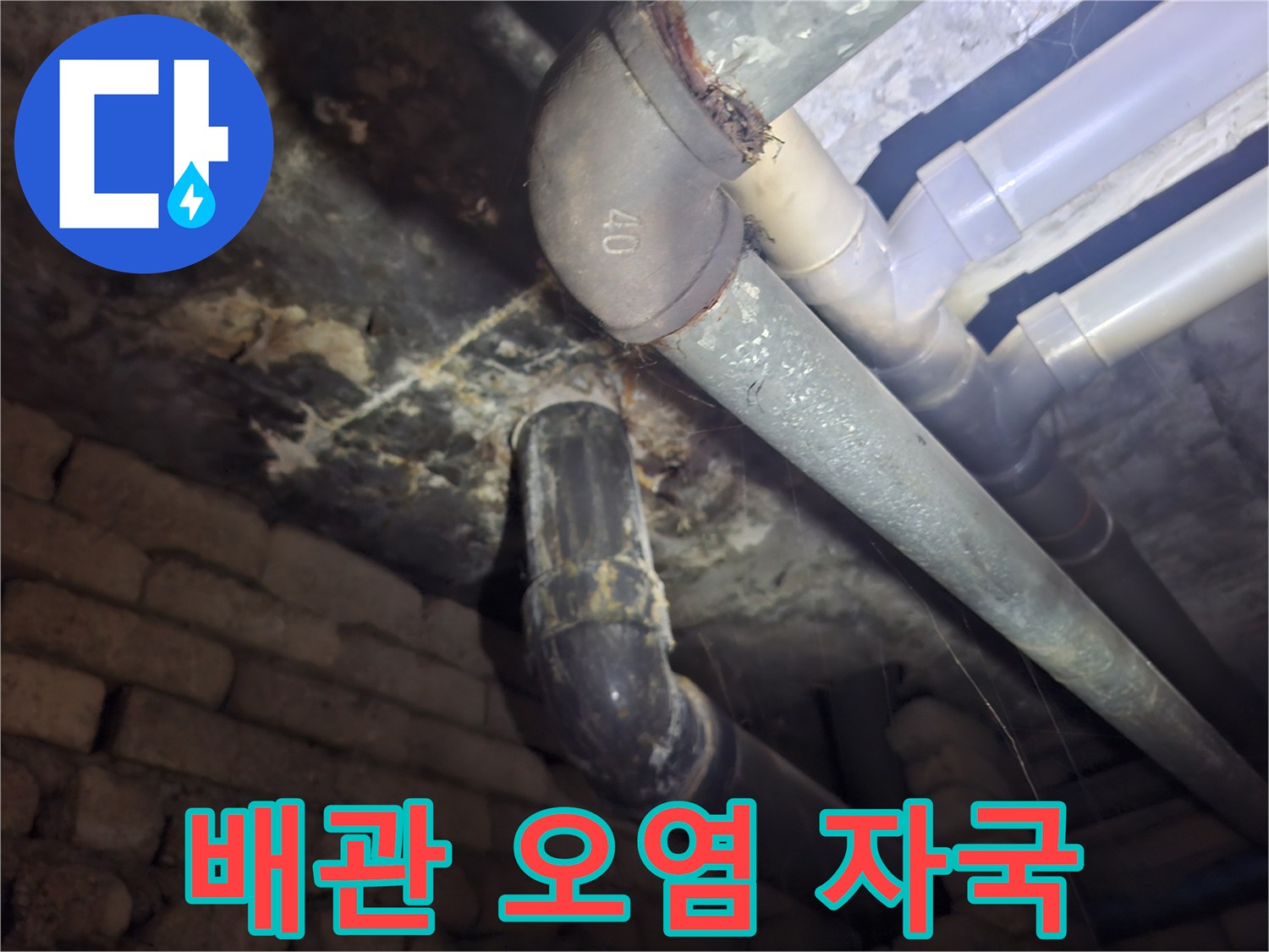 천장-배관-주변의-축축한-오염-상태