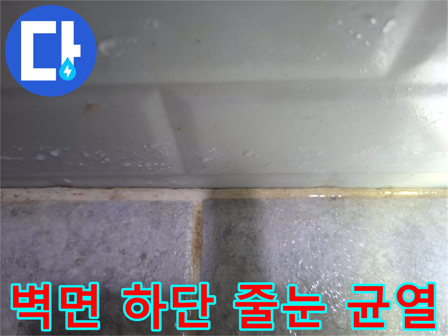 타일 접합부의 노후된 줄눈 상태 이미지