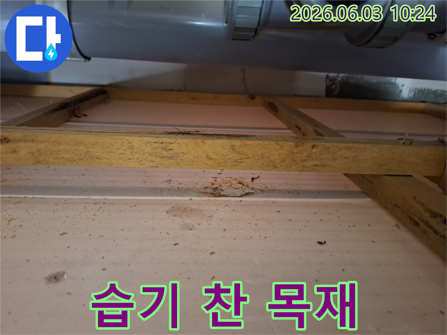 물기가 스며들어 변색된-천장 구조물의 상태를 보여줍니다