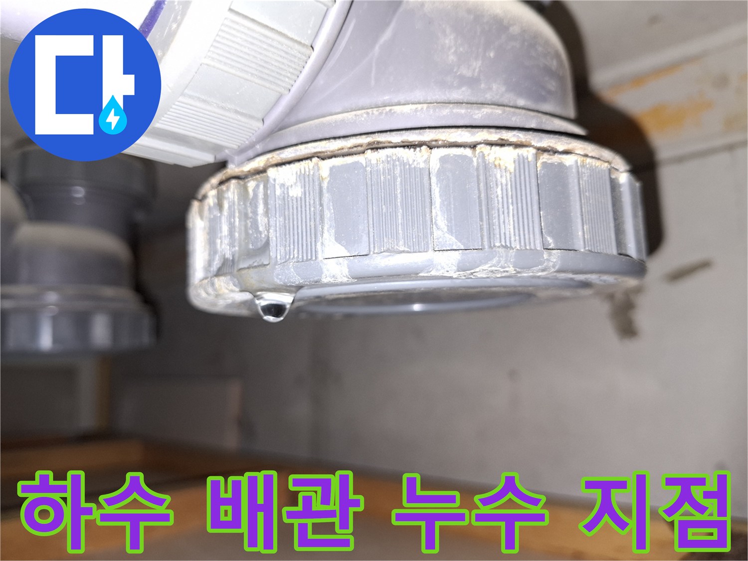 물방울이-맺혀있는-배관-소재구-캡-연결부