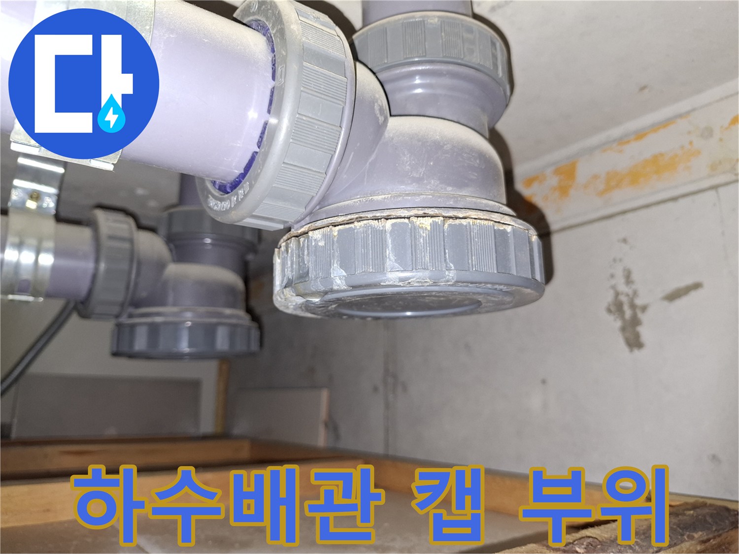 미추상태 확인-배관 소모품 점검 중인 모습