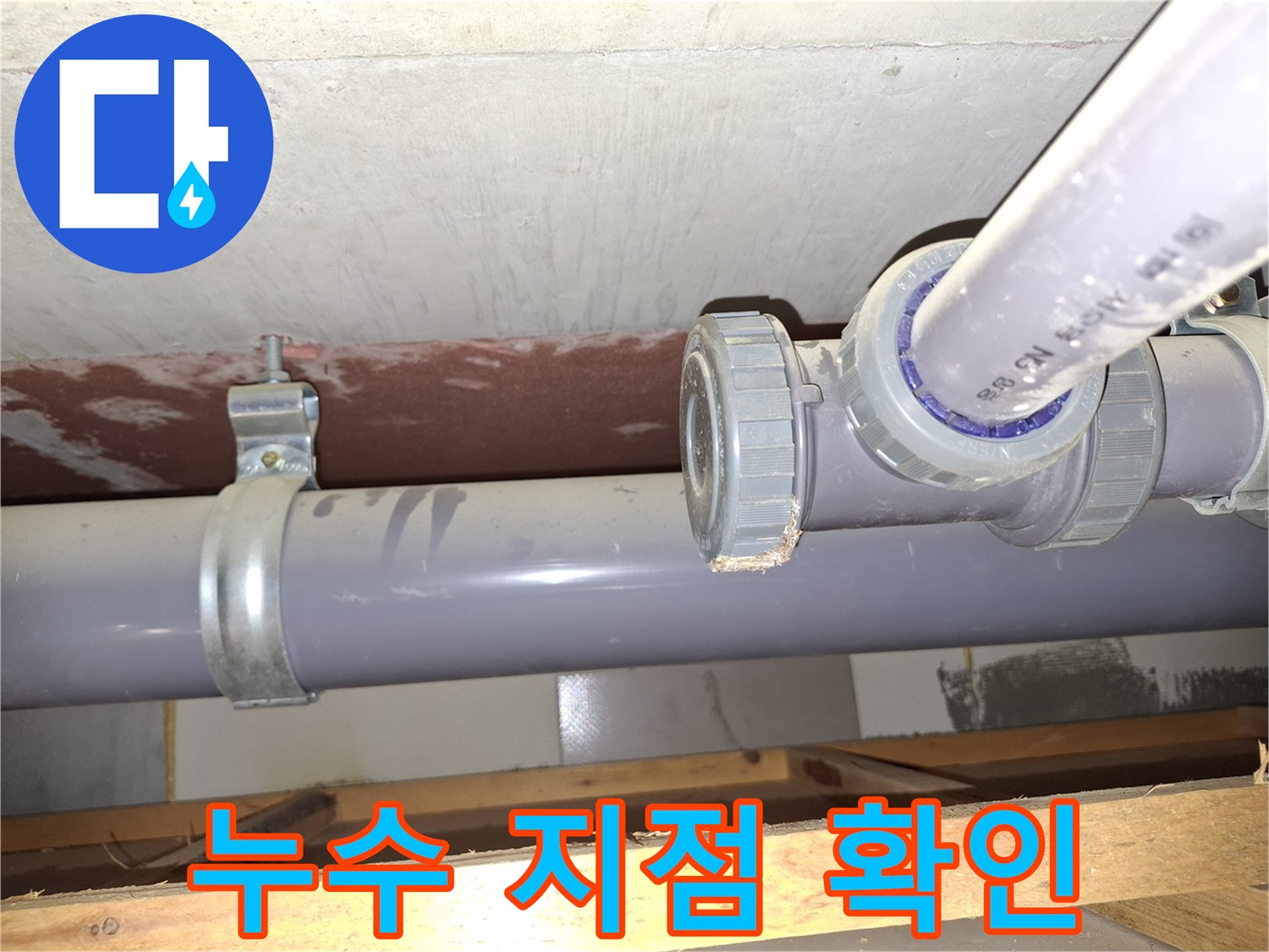 배관 부속품-소재구 캡 주변의 누수 흔적