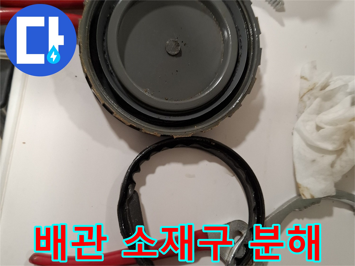 배관-소재구-캡을-분리하여-내부를-확인하는-상태