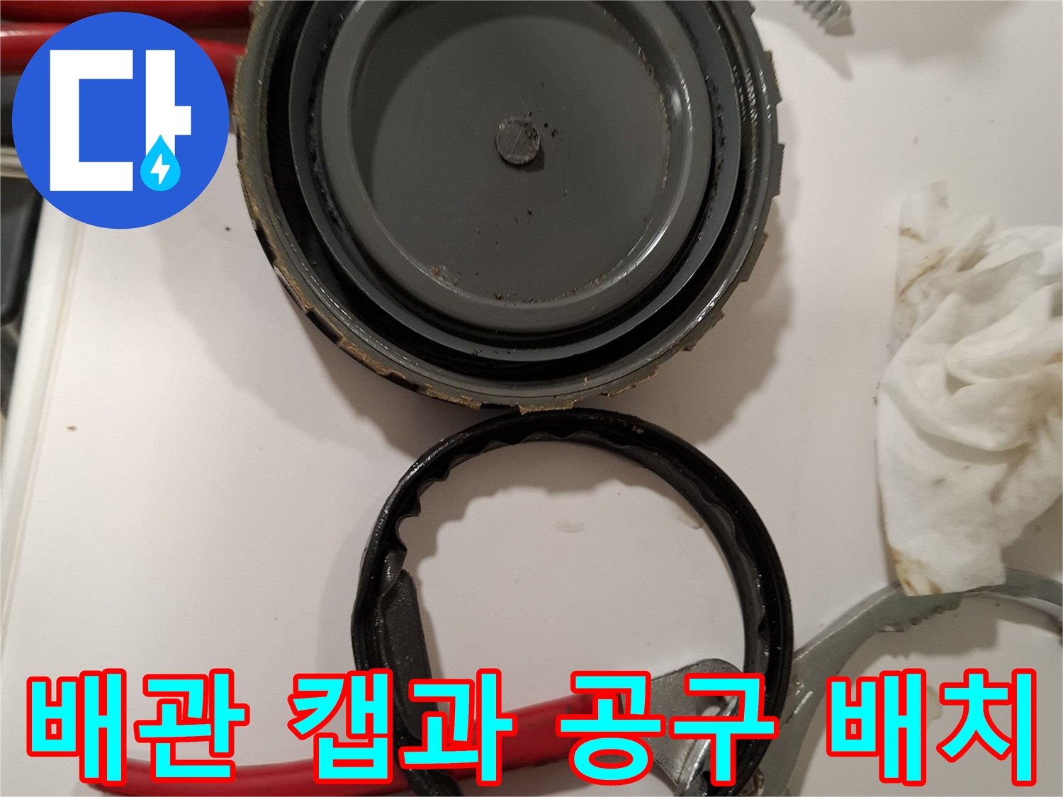 소재구 캡 해체 후 내부 패킹 상태와 작업용 렌치