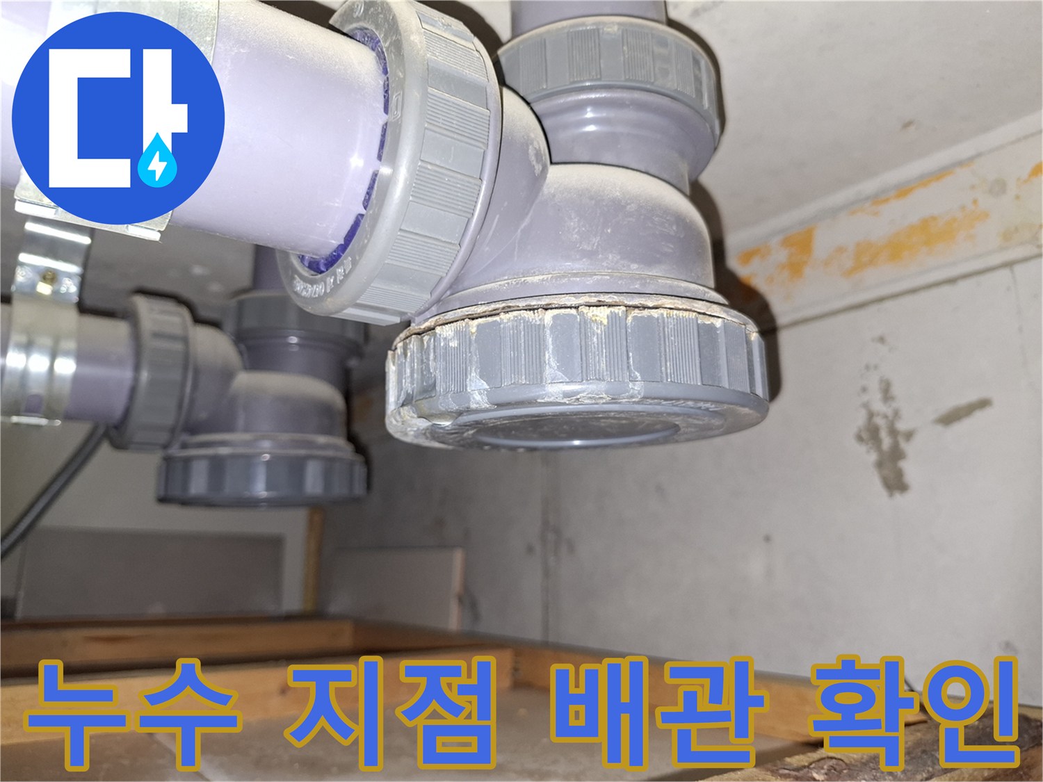 용현동 현장-배관 소재구 캡 주변 물샘 흔적