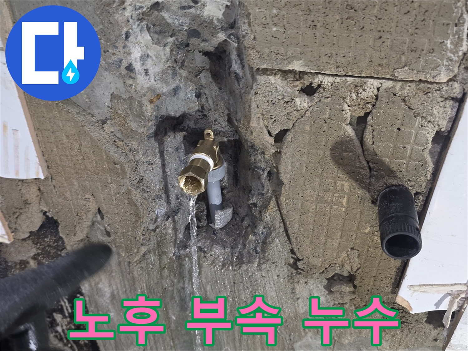 배관 연결부-물줄기가 뿜어져 나오는 노후된 금속 부속