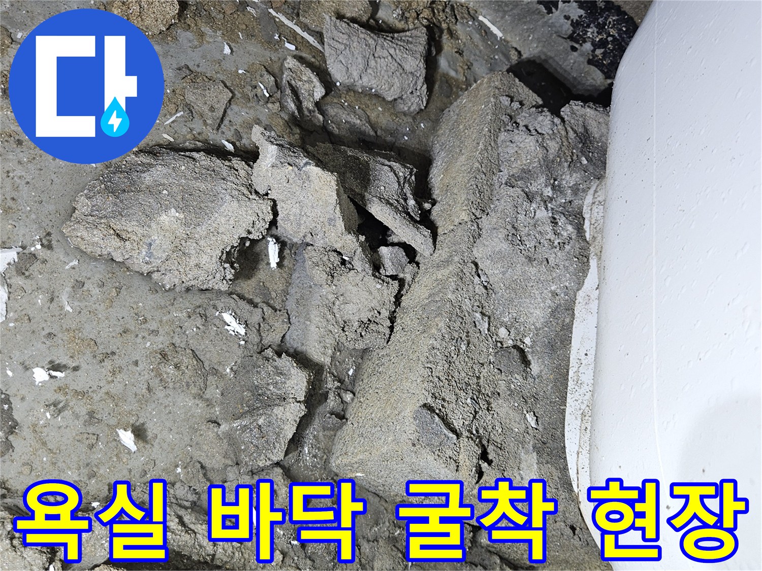 양천구-화장실-바닥-배관-주변-물샘-현장-사진