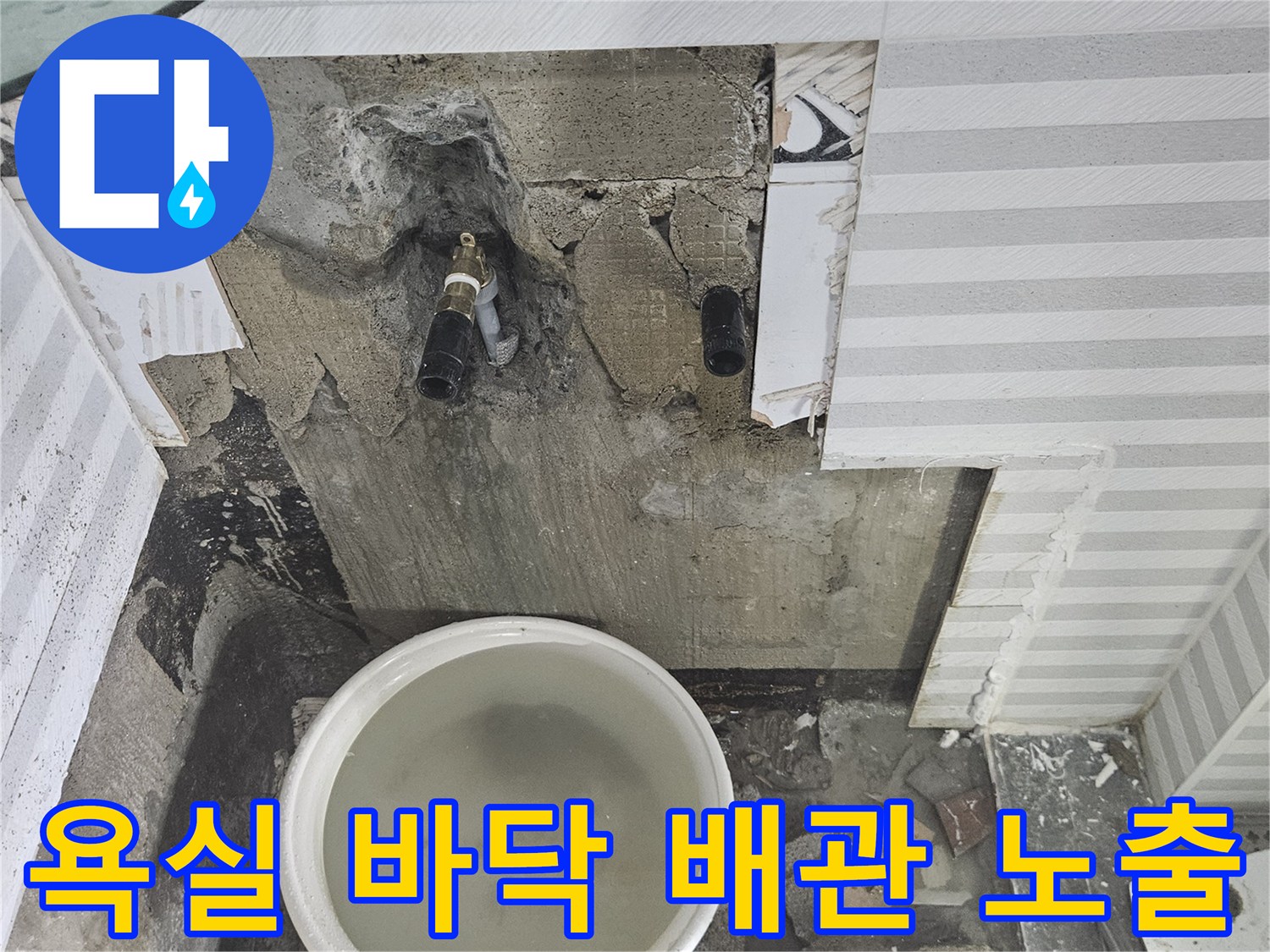 양천구 화장실-온수 배관 부속 누수 확인 현장