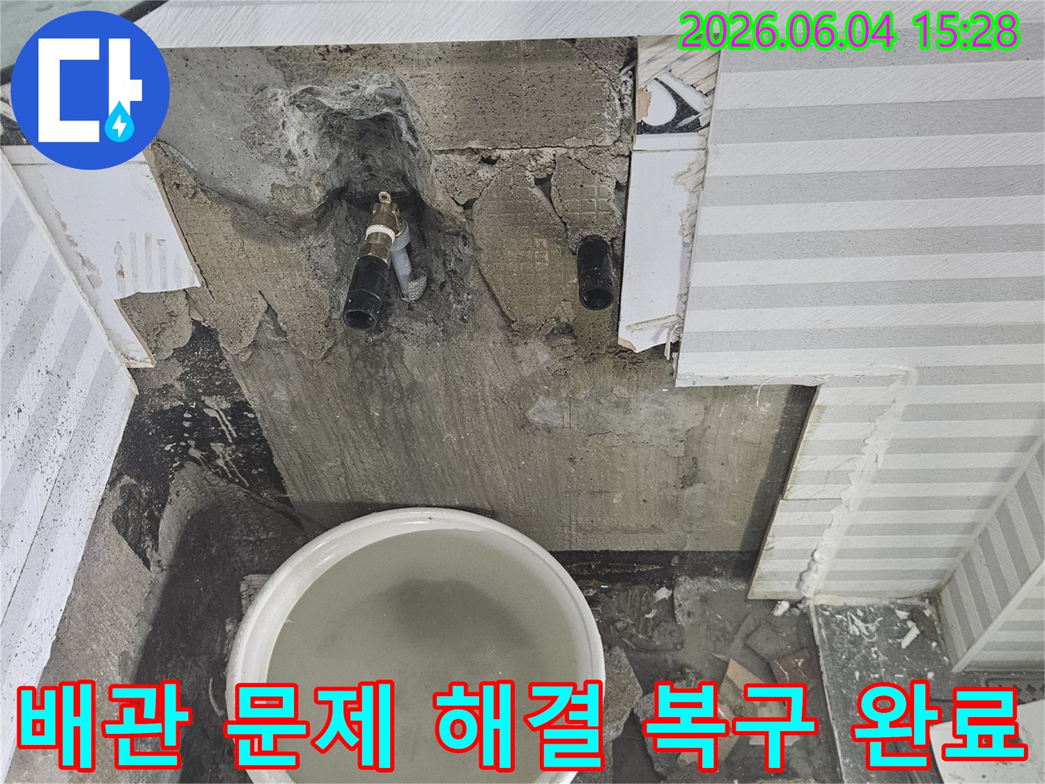 욕실 벽면 배관 문제 해결 작업이-완료되고 복구 준비까지 마친-공사 현장의 모습