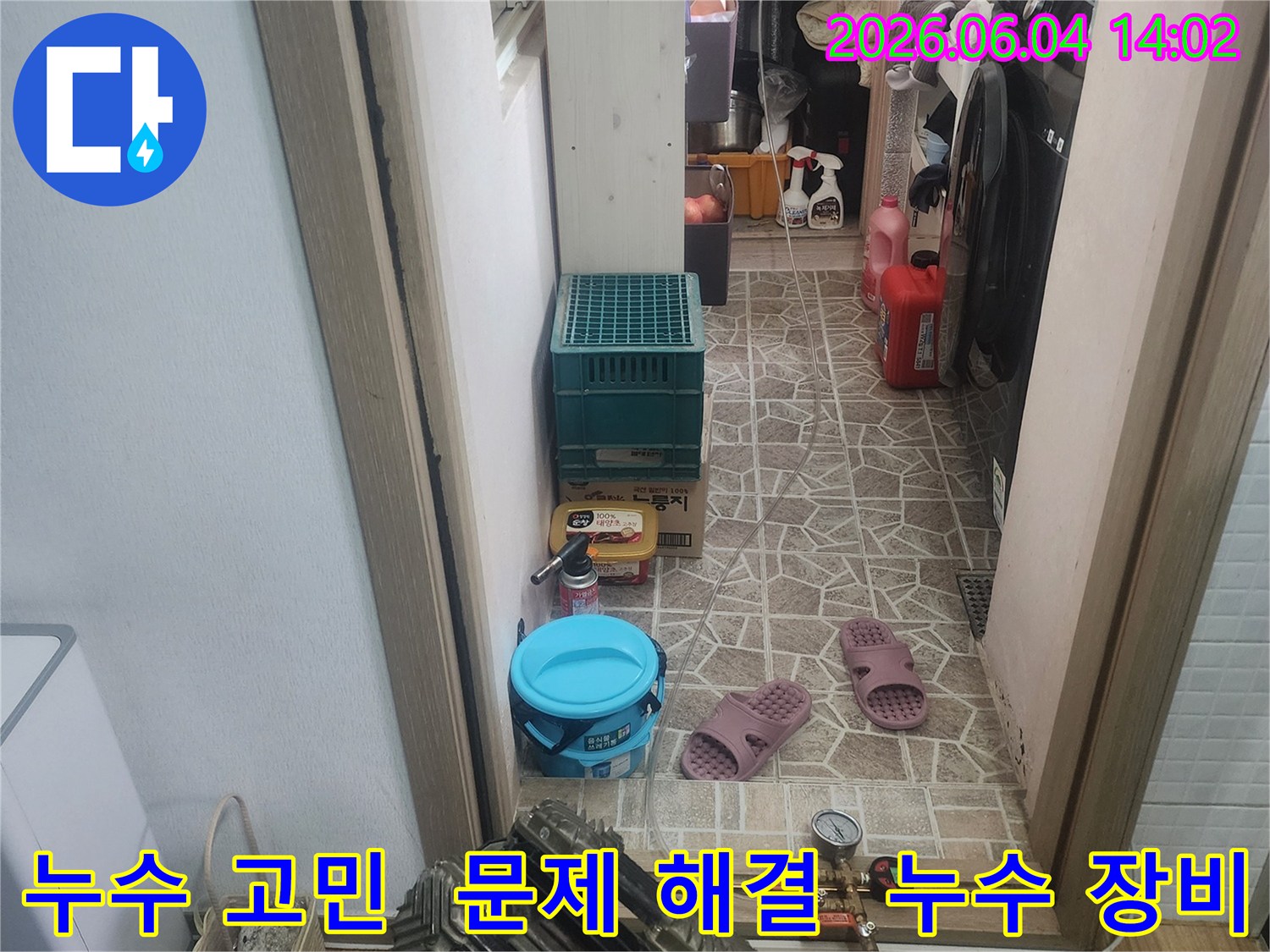 누수 문제로 인한 고민을 해결하기 위한-전문 장비들이-작업 현장에 준비되어 있습니다.