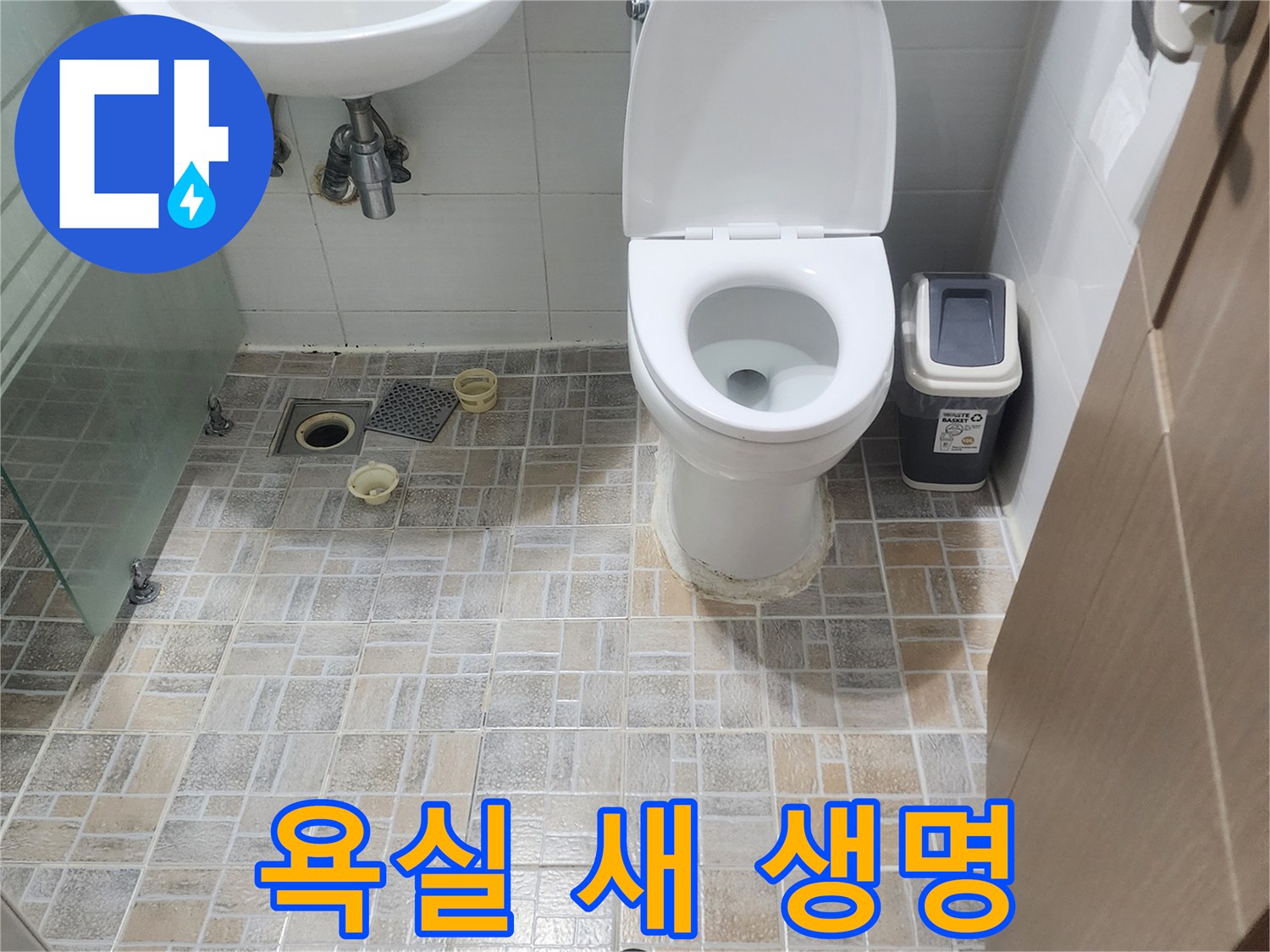 누수-문제를-해결하고-새로운-모습으로-재탄생한-화장실-공간
