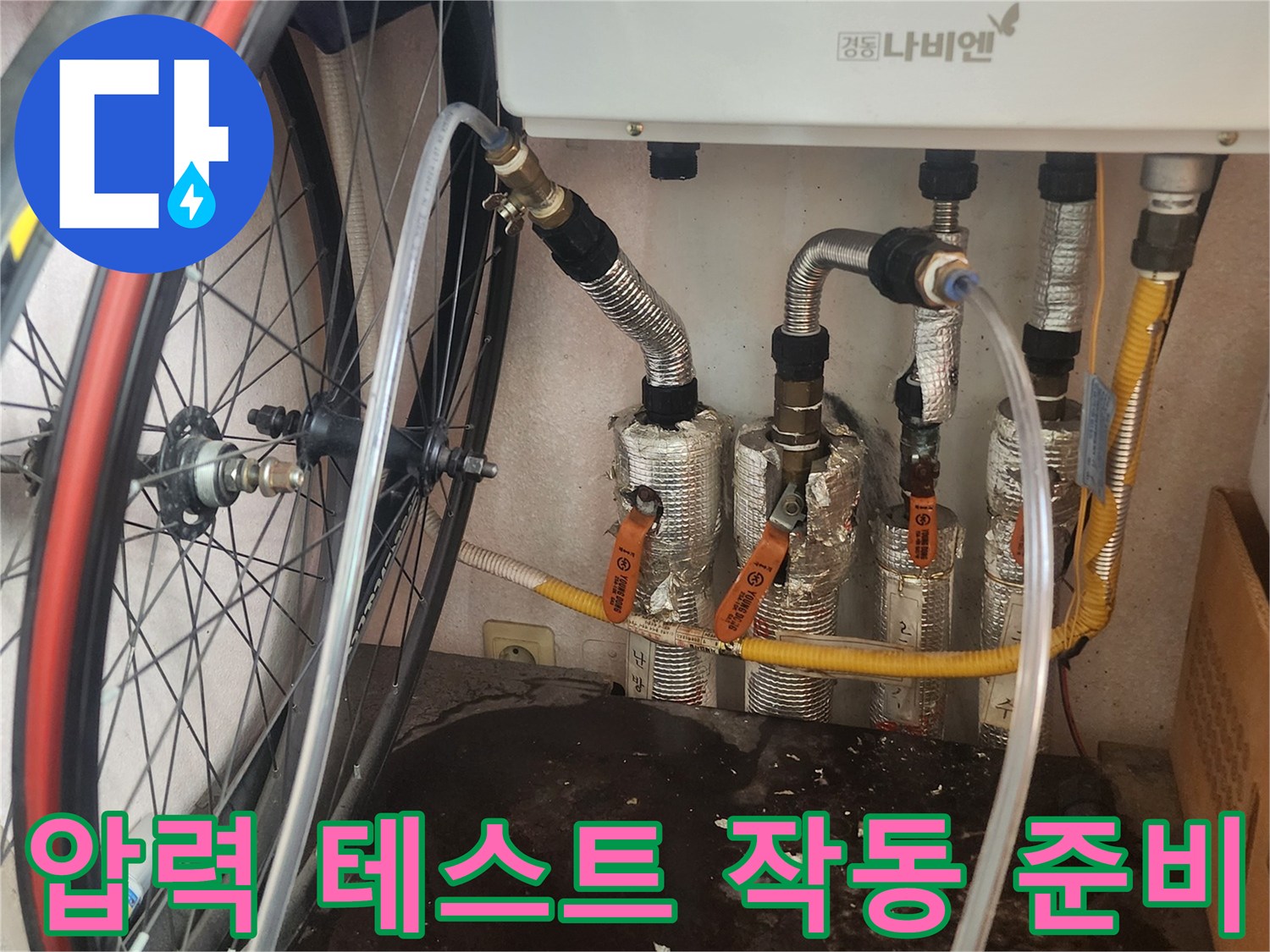 누수 엔지니어가 평택 한성아파트 보일러 배관의 누수 탐지를 위해 압력 테스트 장비를 연결하고 작동 준비를 마치는 모습입니다.