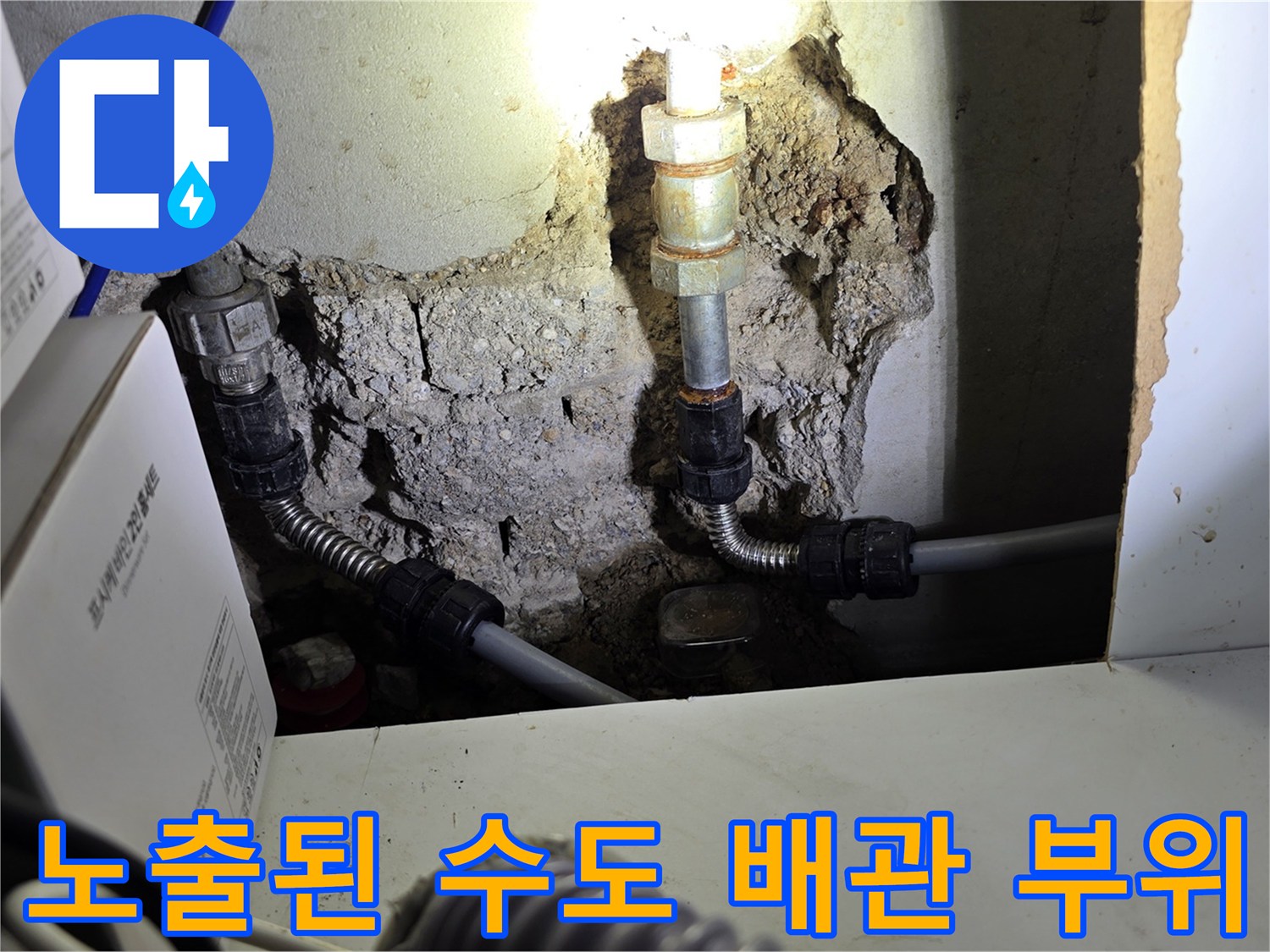 벽면-내부에서-확인된-누수-발생-배관-연결부