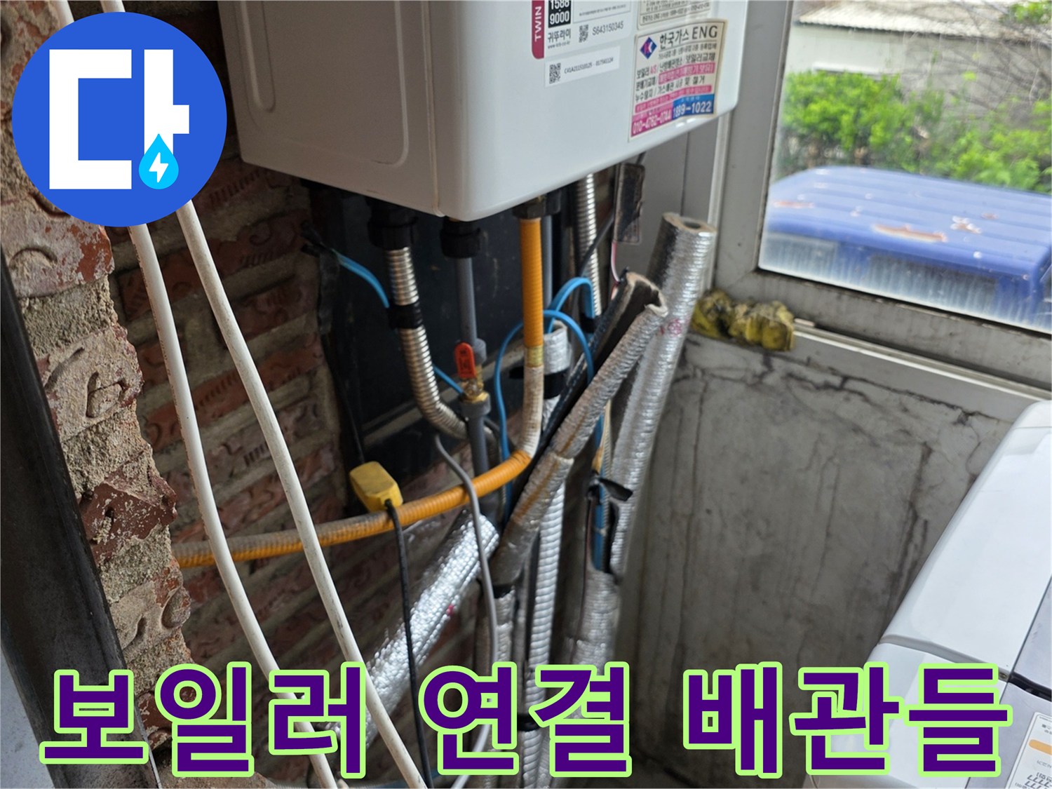 보일러 하단에 노출된 다수의 배관 및 보온재 마감 상태