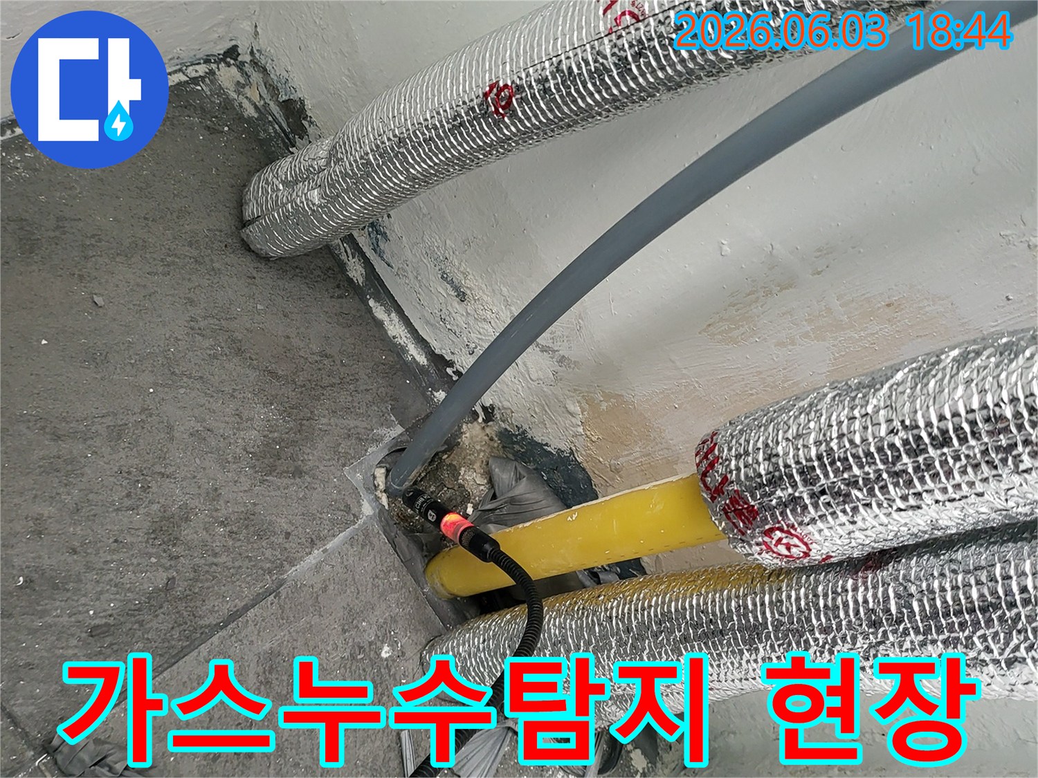 누수-전문가가-첨단-가스탐지기로-정밀하게-누수지점을-찾아내는-과정
