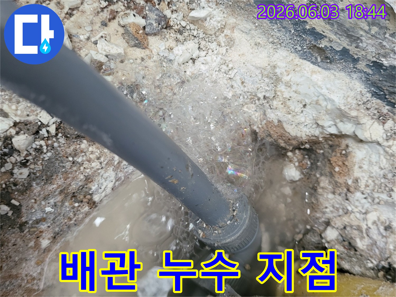 누수-탐지-액을-사용하여-배관-연결부위에서-발생하는-거품으로-누수-지점을-정확히-확인하는-모습