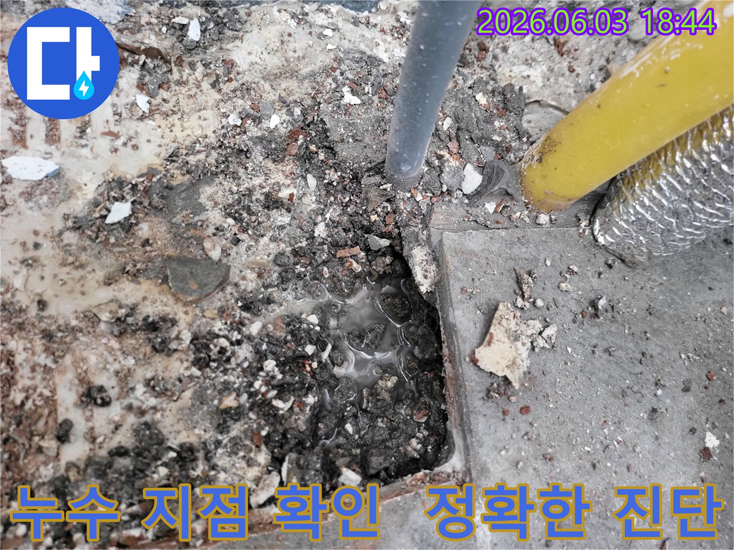 누수-탐지-전문가가-발견한-배관-누수-지점-현장-사진-불필요한-공사-최소화