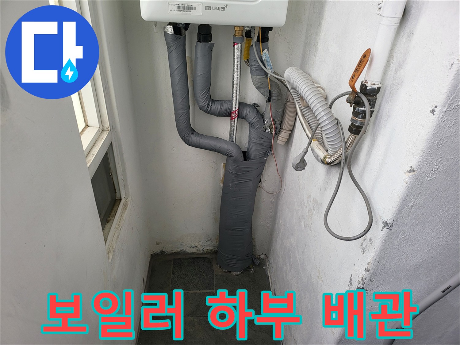 벽면-하단-보일러-연결-배관과-밸브의-상태