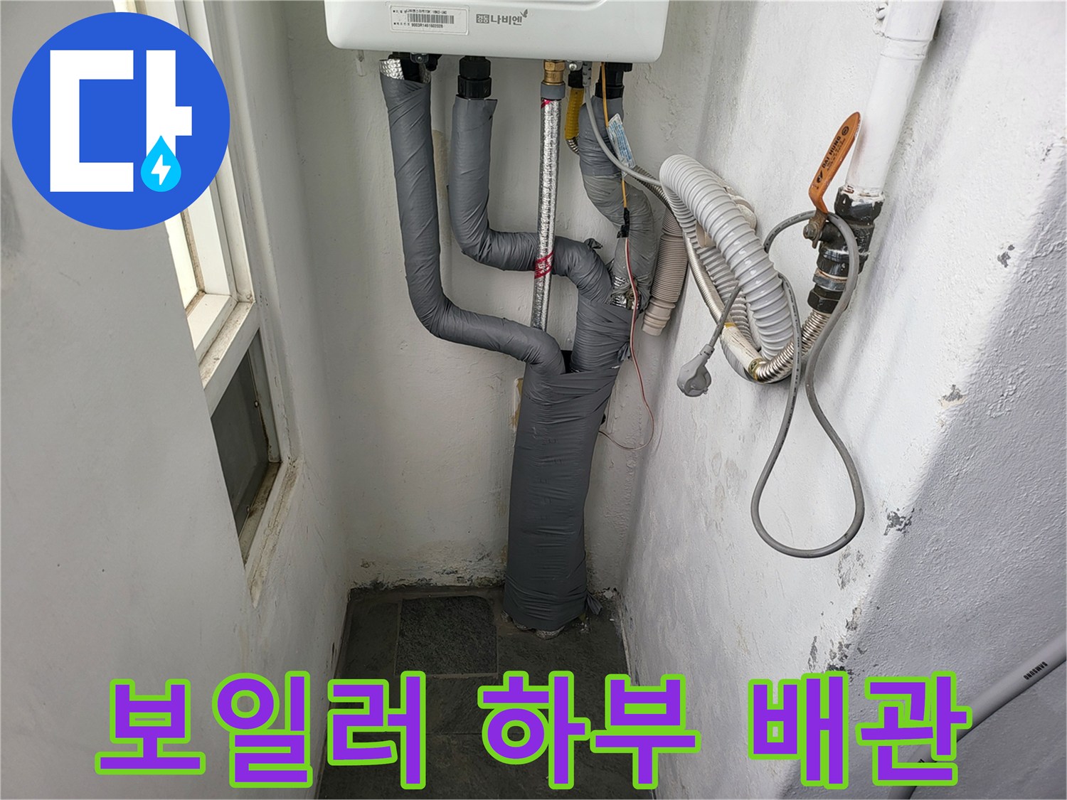 보일러-하단-의-배관과-연결-부위-사진