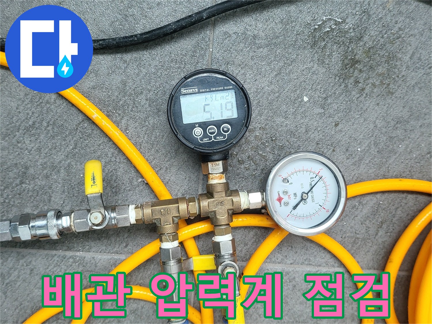 보일러실 배관-공압 테스트를 위한 디지털 압력계와 게이지 설치 모습