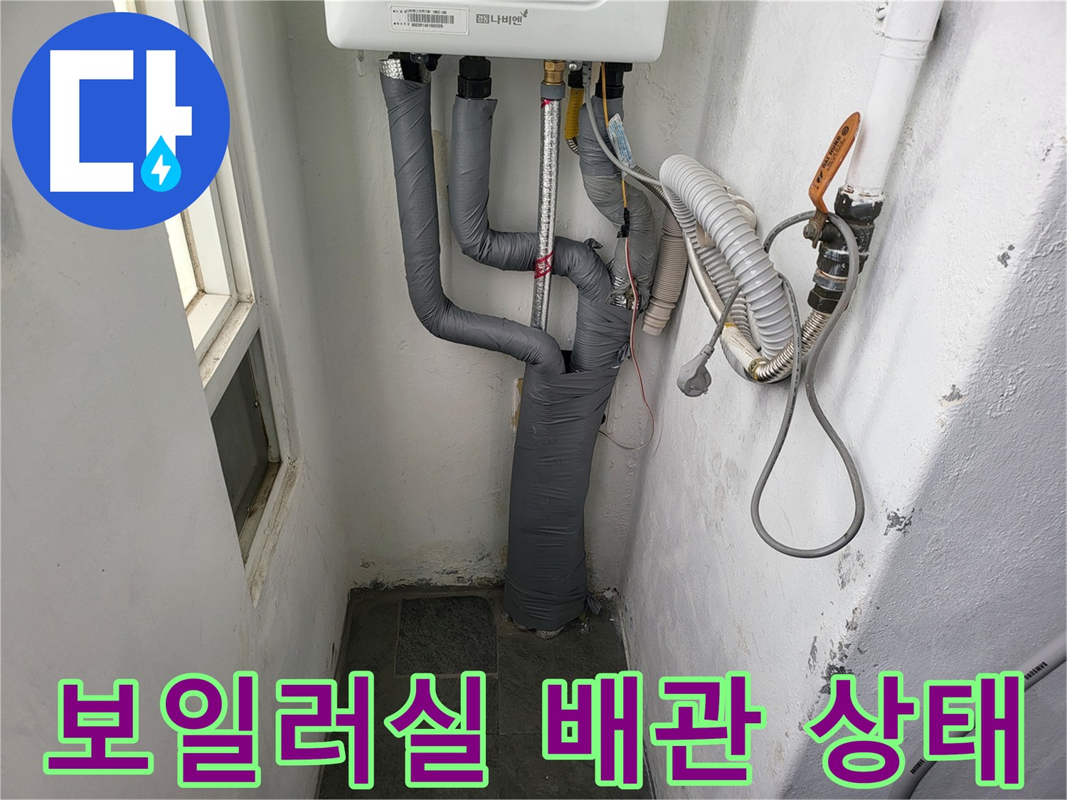 보일러실 벽면에 연결된 회색 단열재 배관 모습