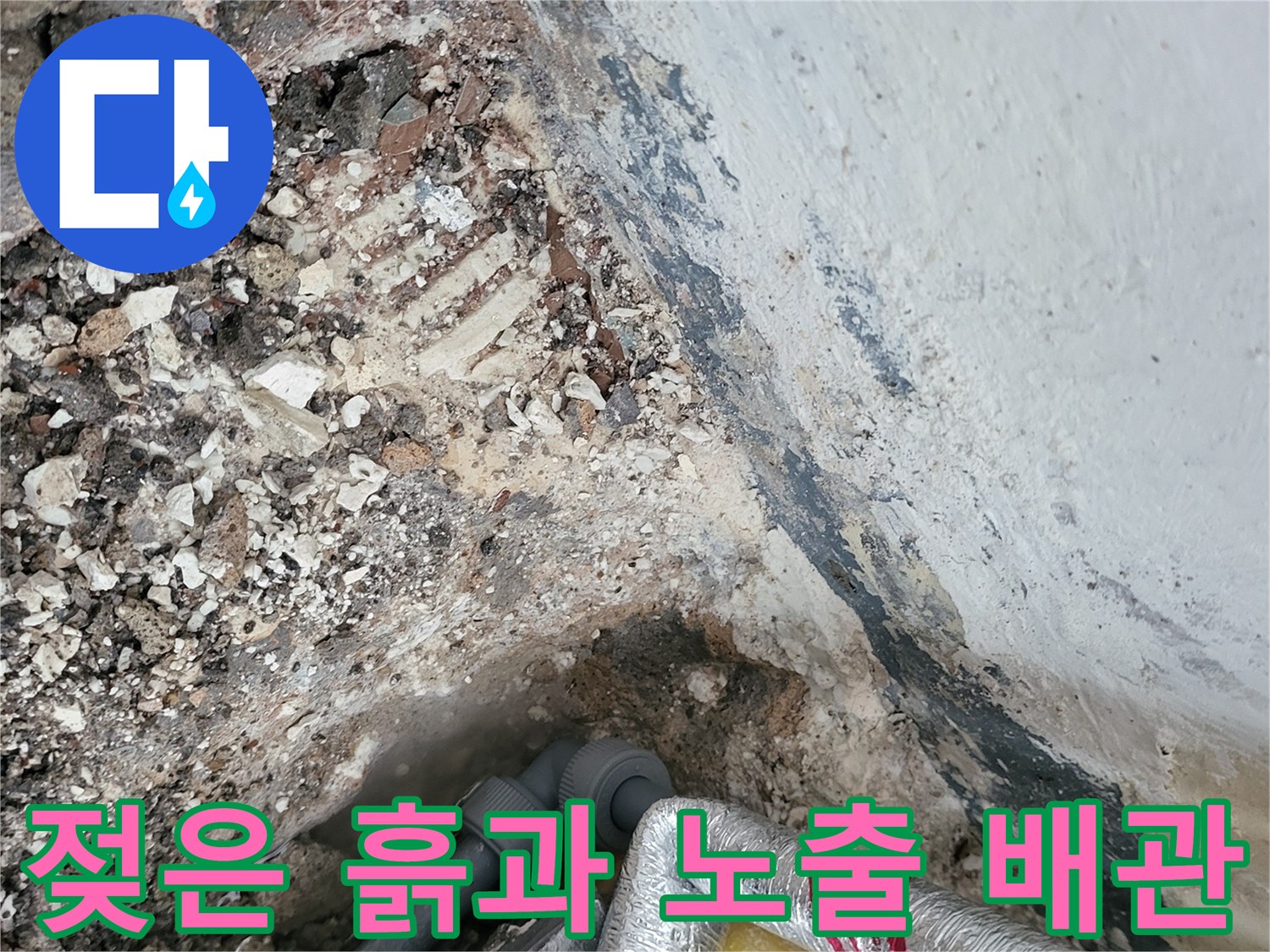시흥 진말동-물샘 증상이 발견된 굴착 부위