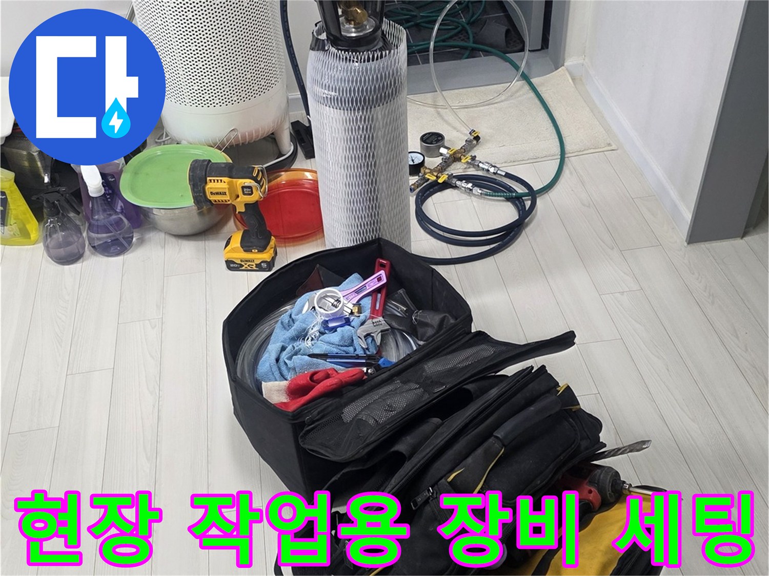 누수 탐지와 보수를 위해 현장에 배치된 각종 공구들