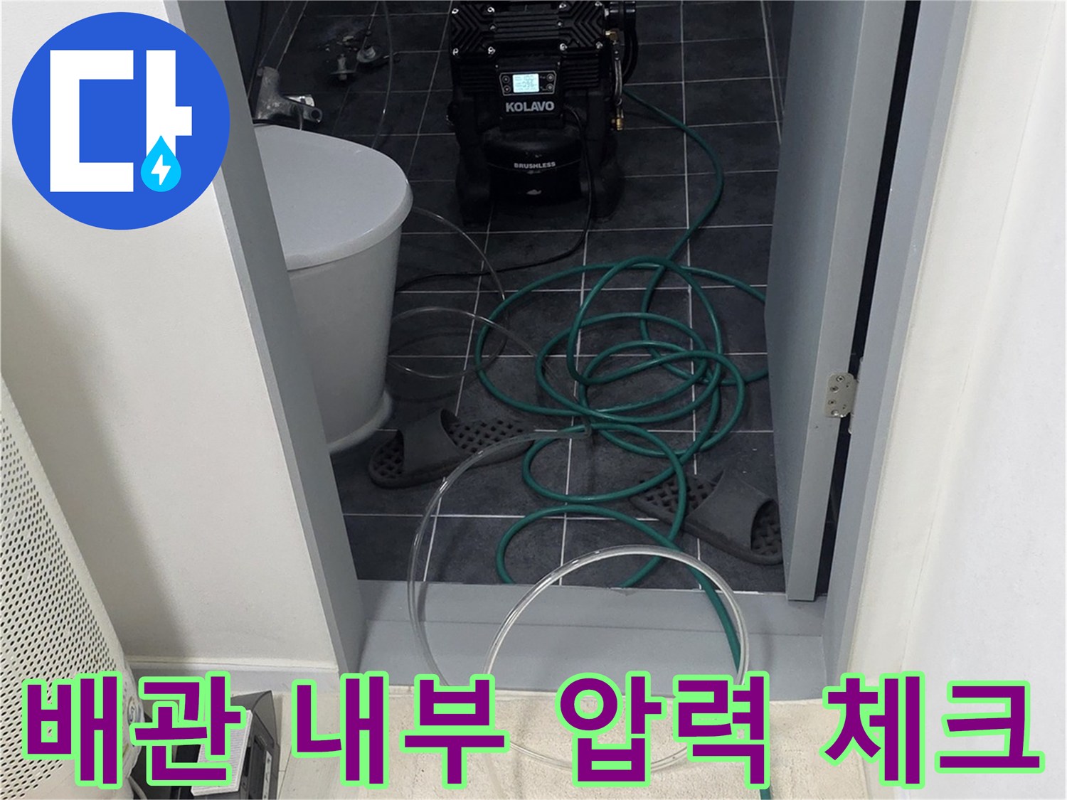 배관의 누수 여부를 확인하기 위한-압력계와 연결 호스