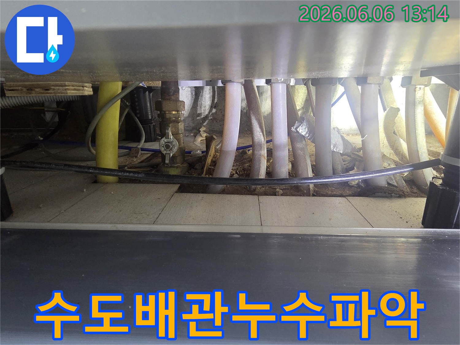 아파트-수도 배관 아래에서-발견된-누수 원인을-분석하기 위한-현장 사진입니다