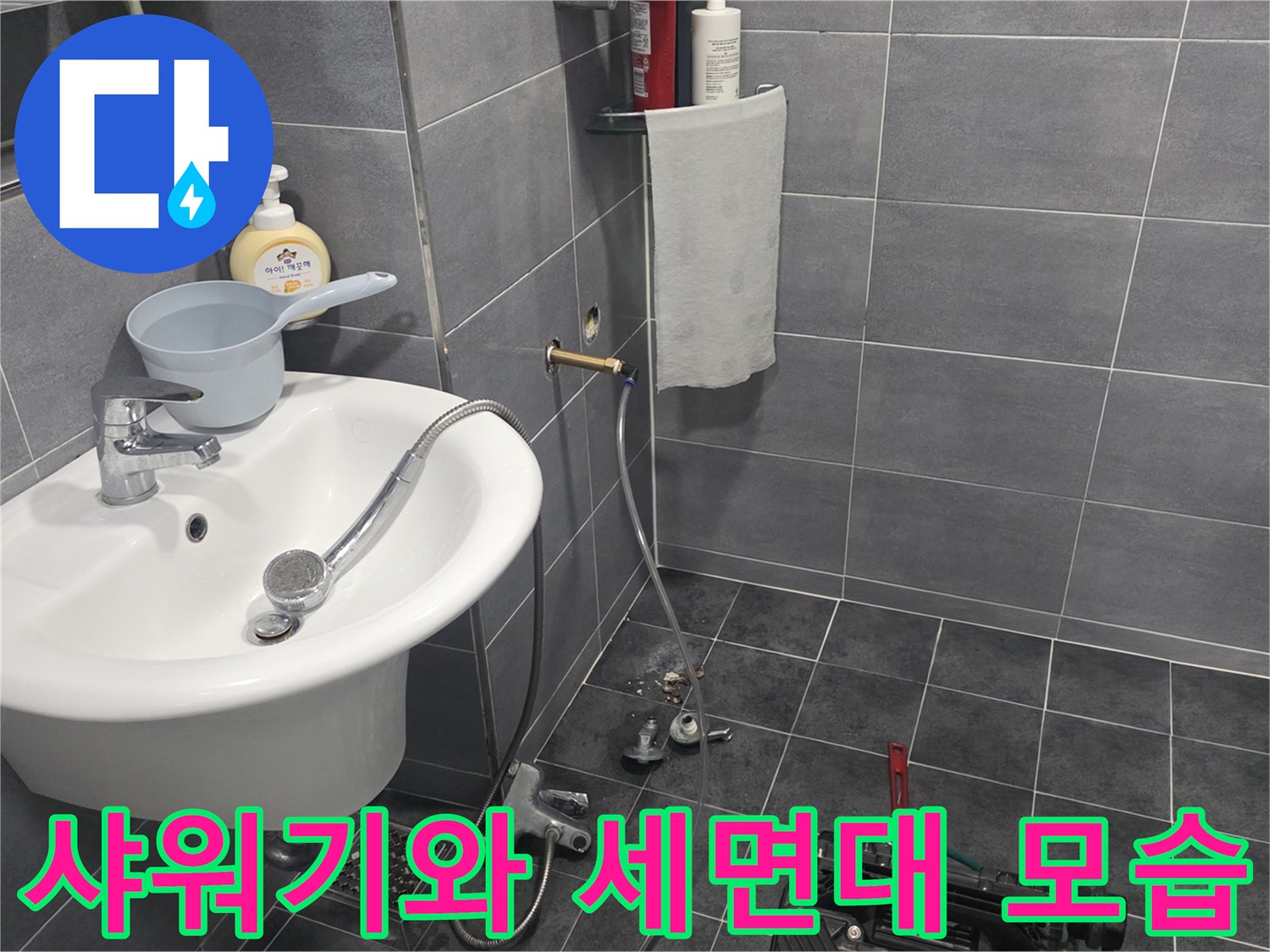 욕실 벽면 타일과 설치된 위생 도구들의 상태