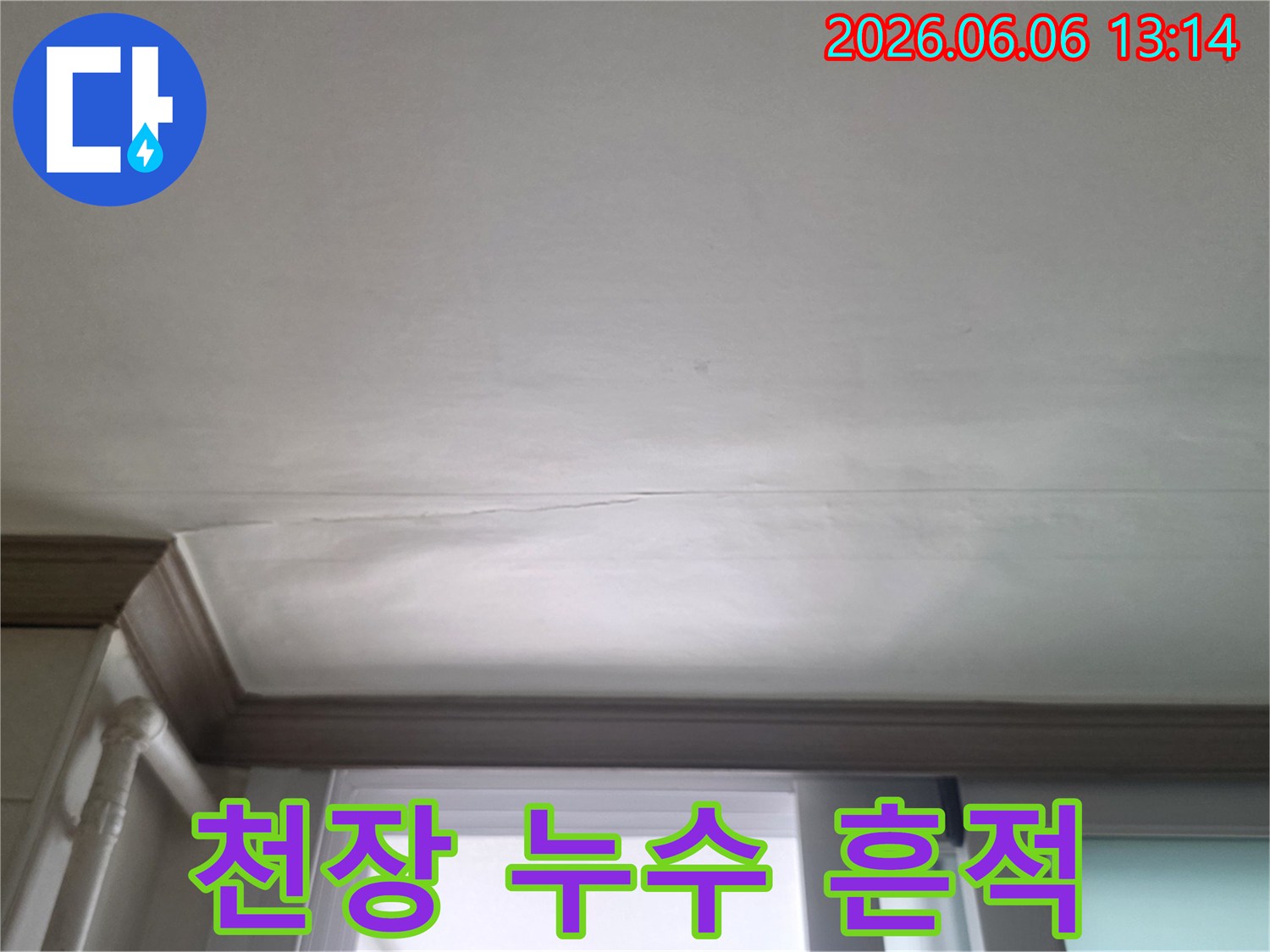 창문-상단-천장에-발생한-누수-흔적과-벽지-손상을-보여주는-현장-사진