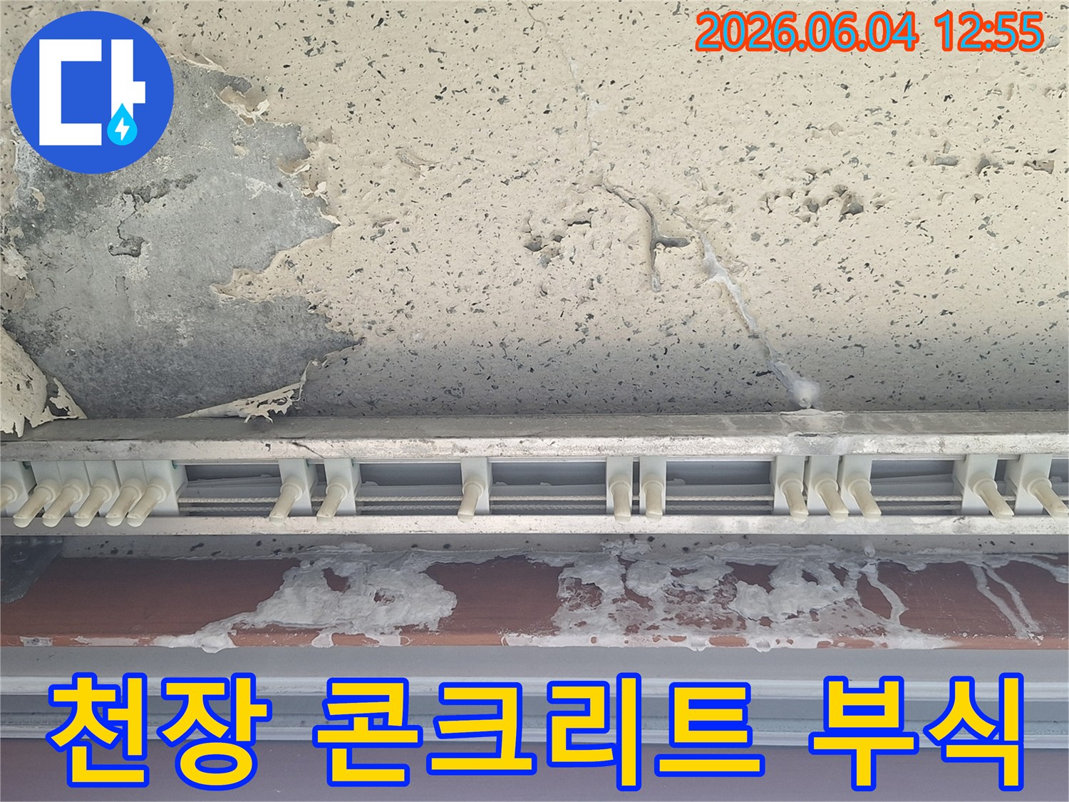 광사동-주택-천장에서-확인된-콘크리트-부식과-물기-흔적-구조적-손상-우려